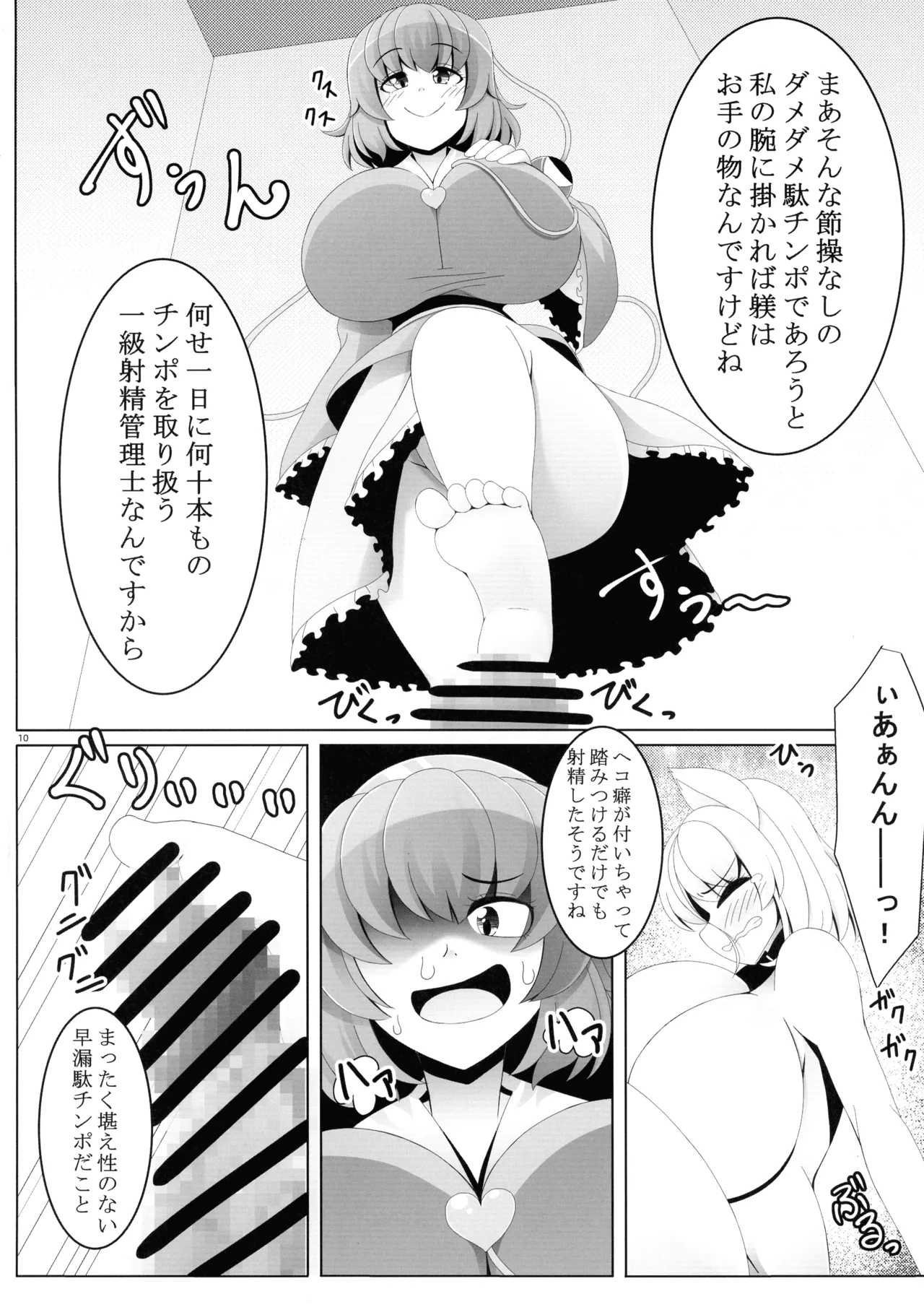 東方ふたなり射精管理合同誌 - page9