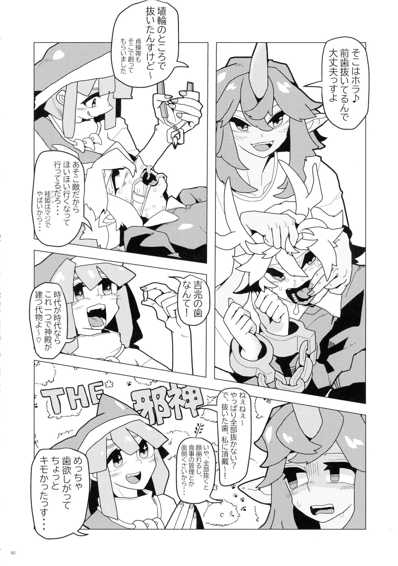 東方ふたなり射精管理合同誌 - page91