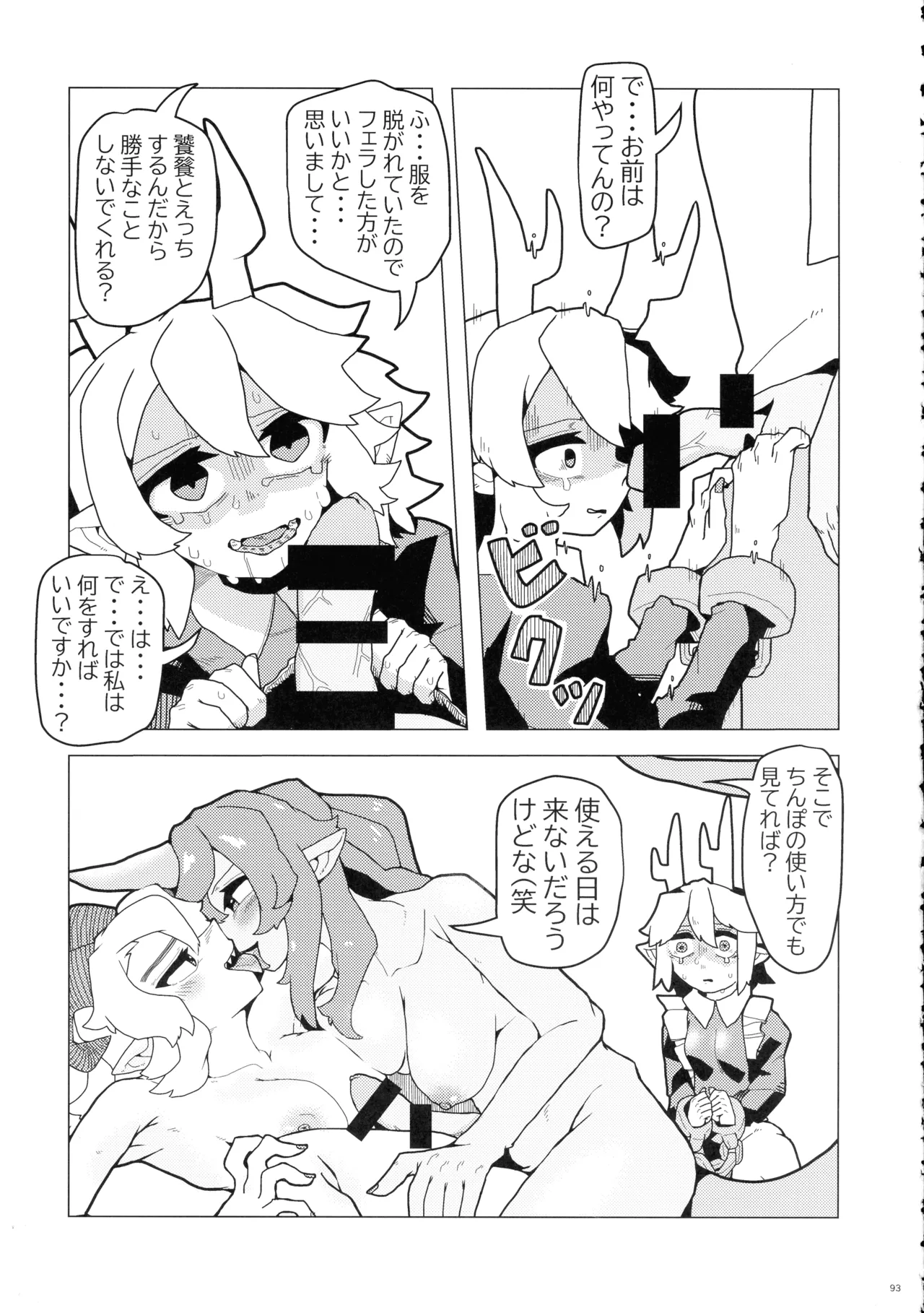 東方ふたなり射精管理合同誌 - page92