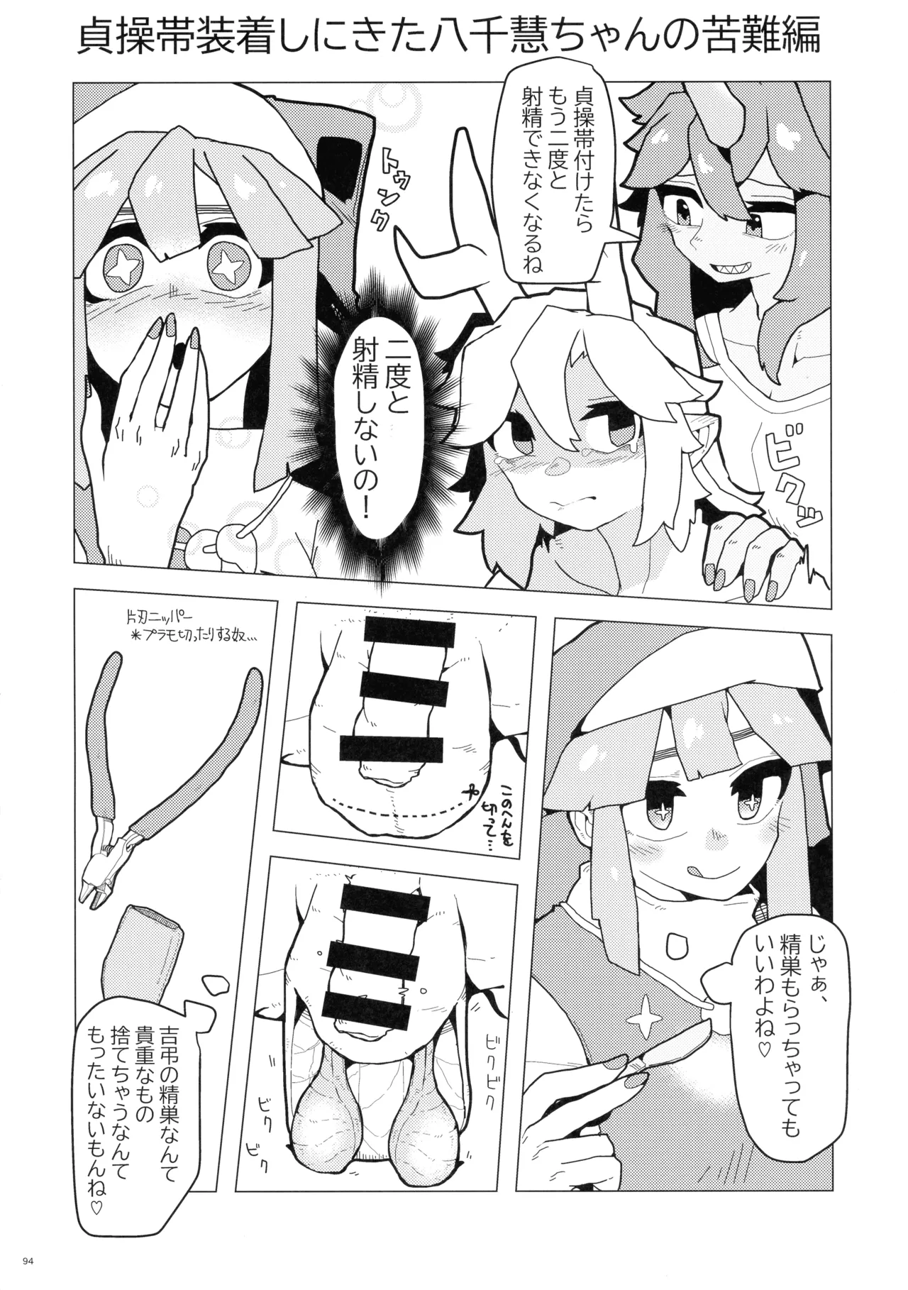 東方ふたなり射精管理合同誌 - page93