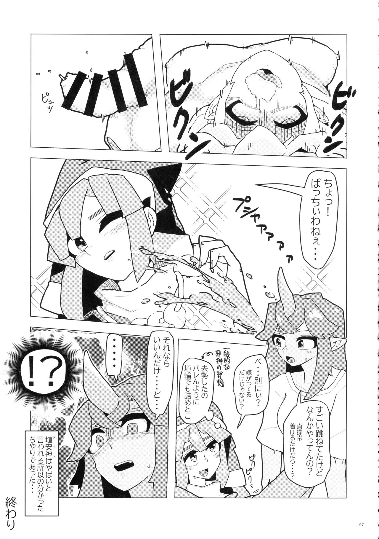 東方ふたなり射精管理合同誌 - page96