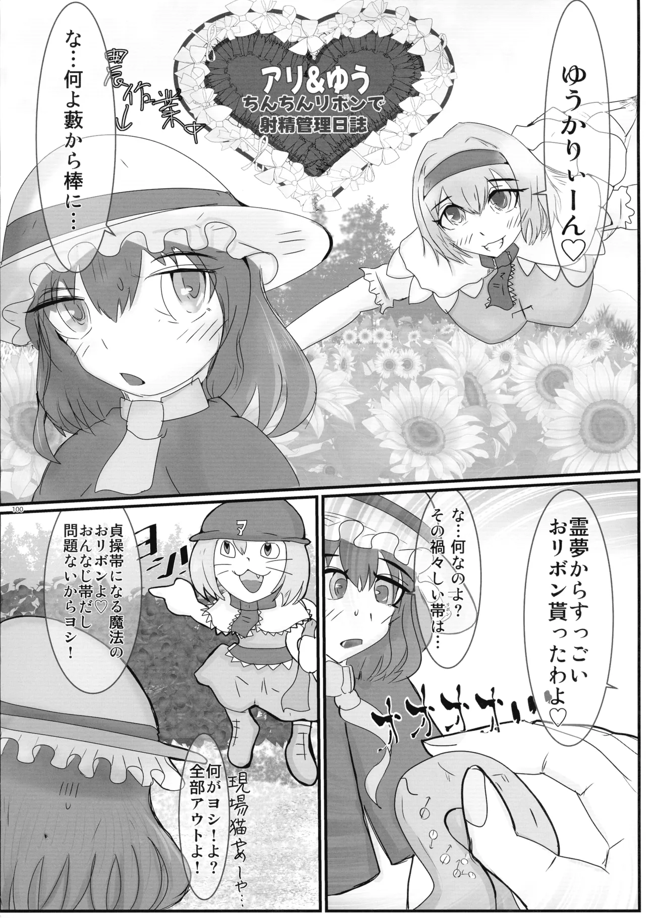 東方ふたなり射精管理合同誌 - page99