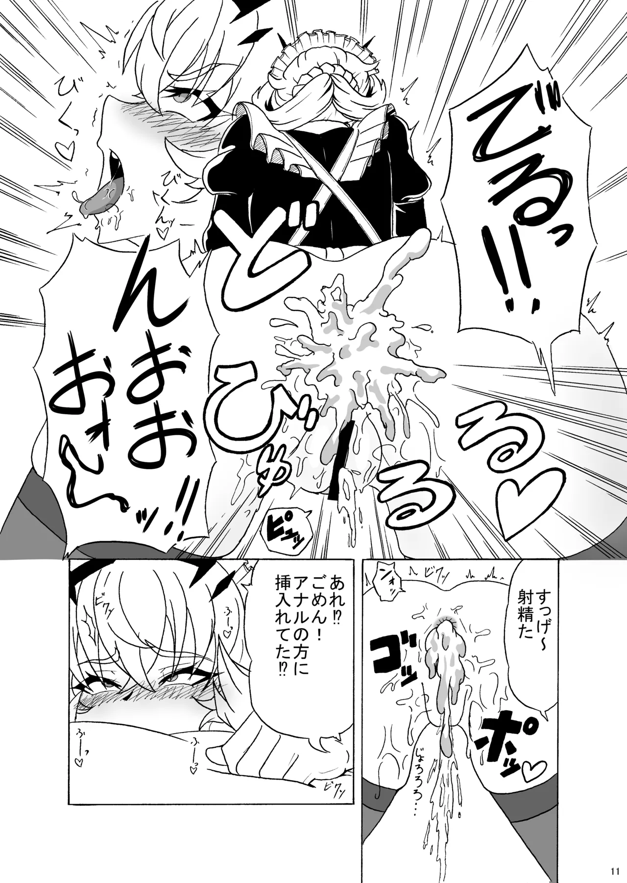 メイドバーゲストといちゃラブSEXする本 - page12