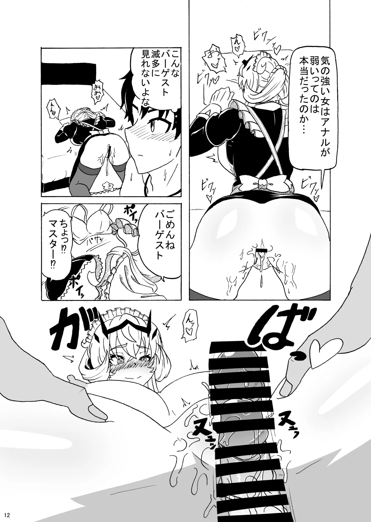 メイドバーゲストといちゃラブSEXする本 - page13