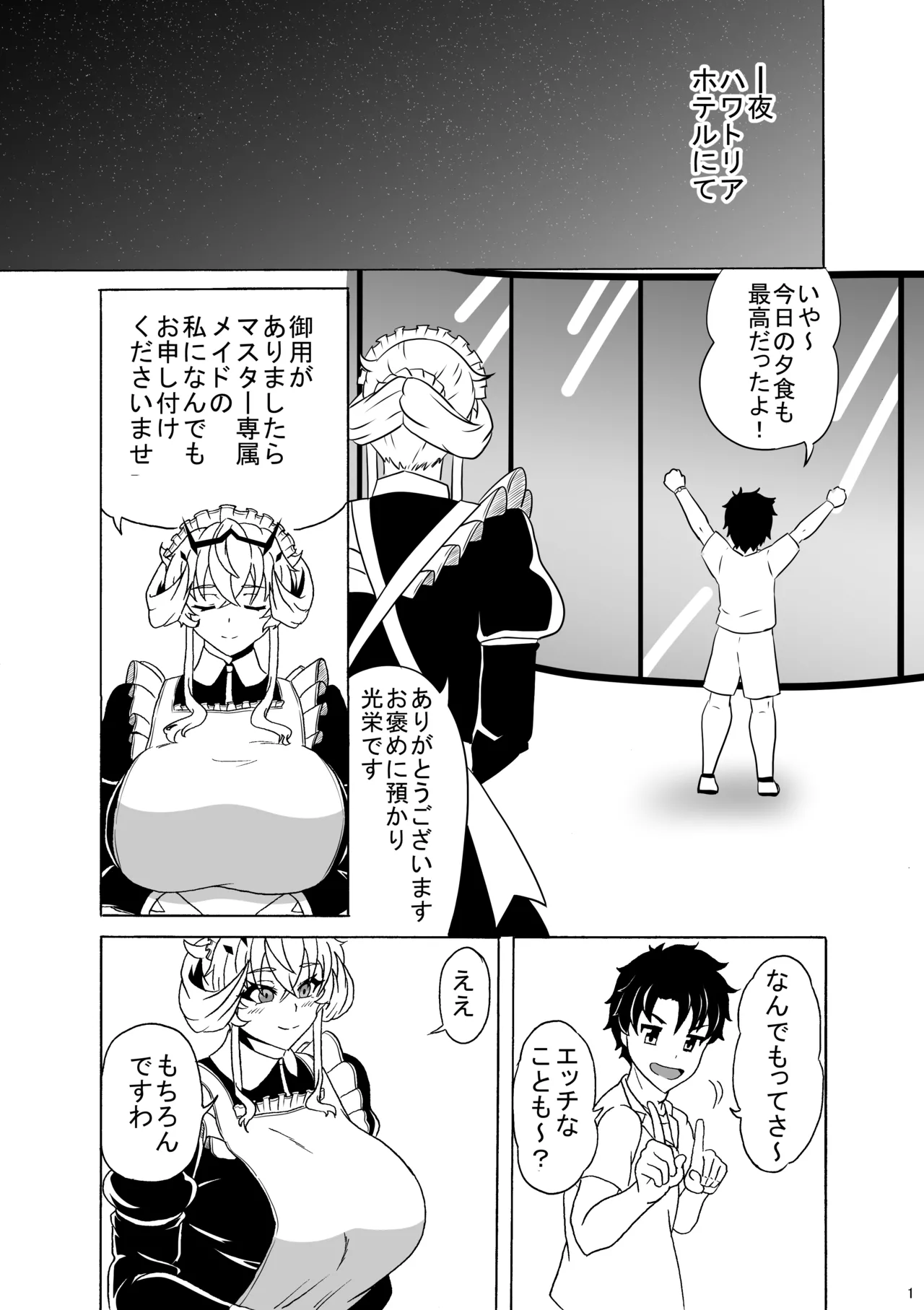 メイドバーゲストといちゃラブSEXする本 - page2