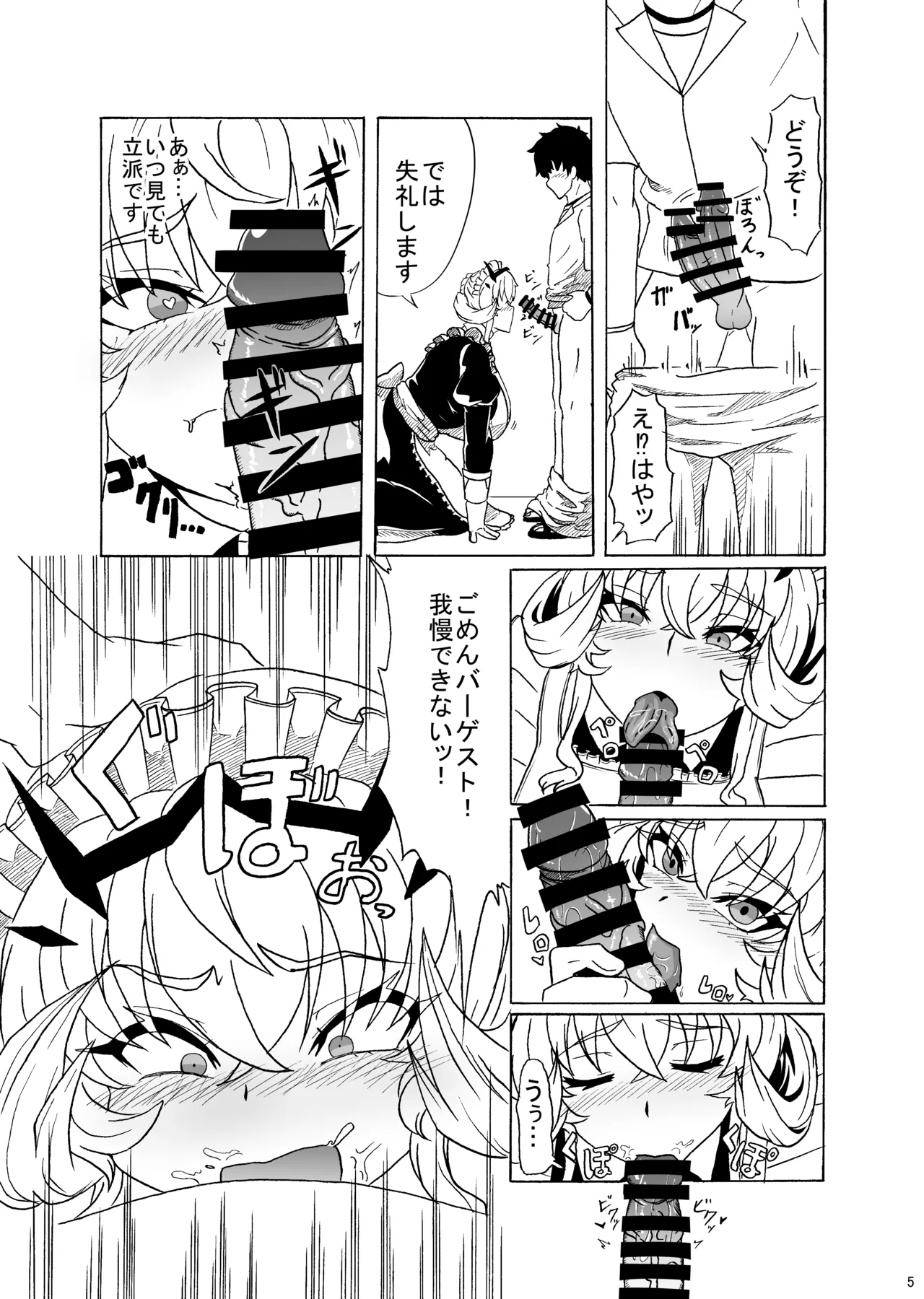 メイドバーゲストといちゃラブSEXする本 - page6