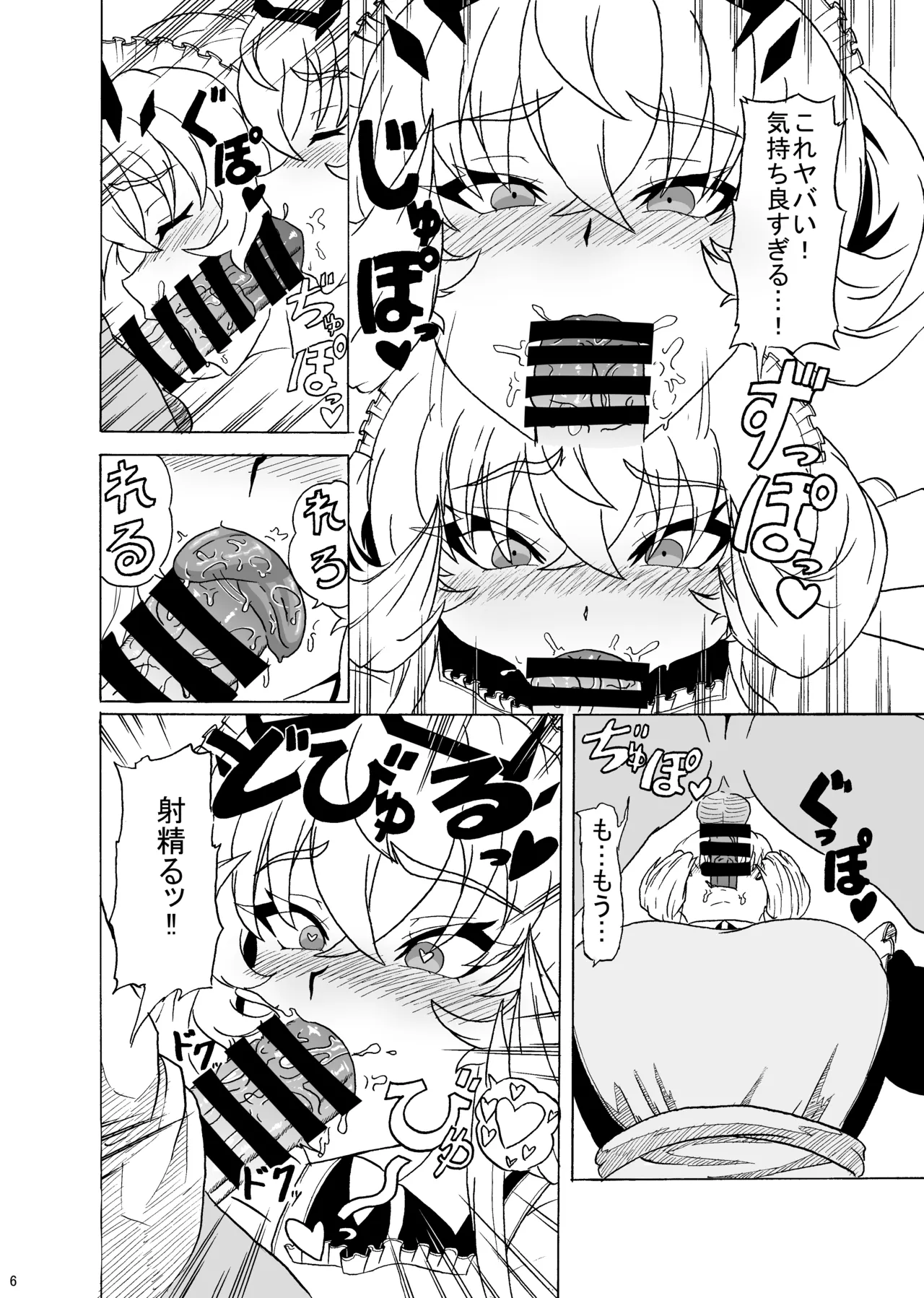 メイドバーゲストといちゃラブSEXする本 - page7