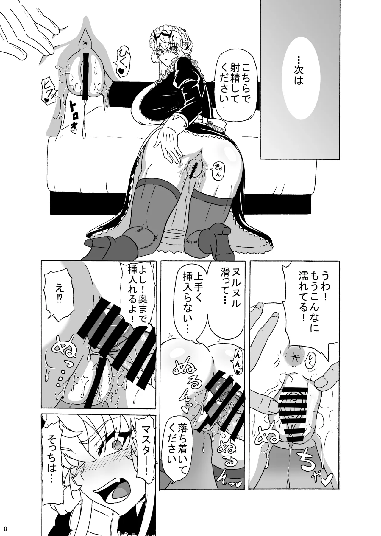 メイドバーゲストといちゃラブSEXする本 - page9