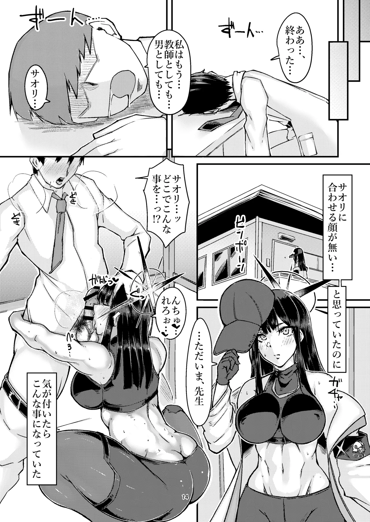 サオリと子作りSEXに至る理由 - page13