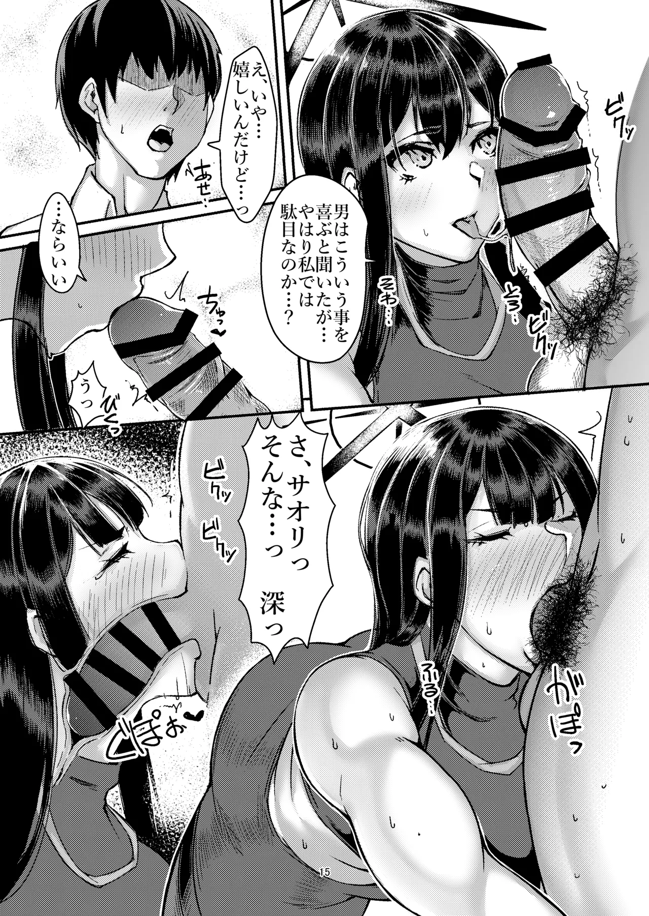 サオリと子作りSEXに至る理由 - page14