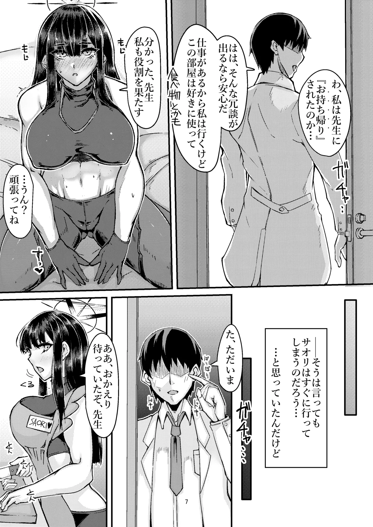 サオリと子作りSEXに至る理由 - page6