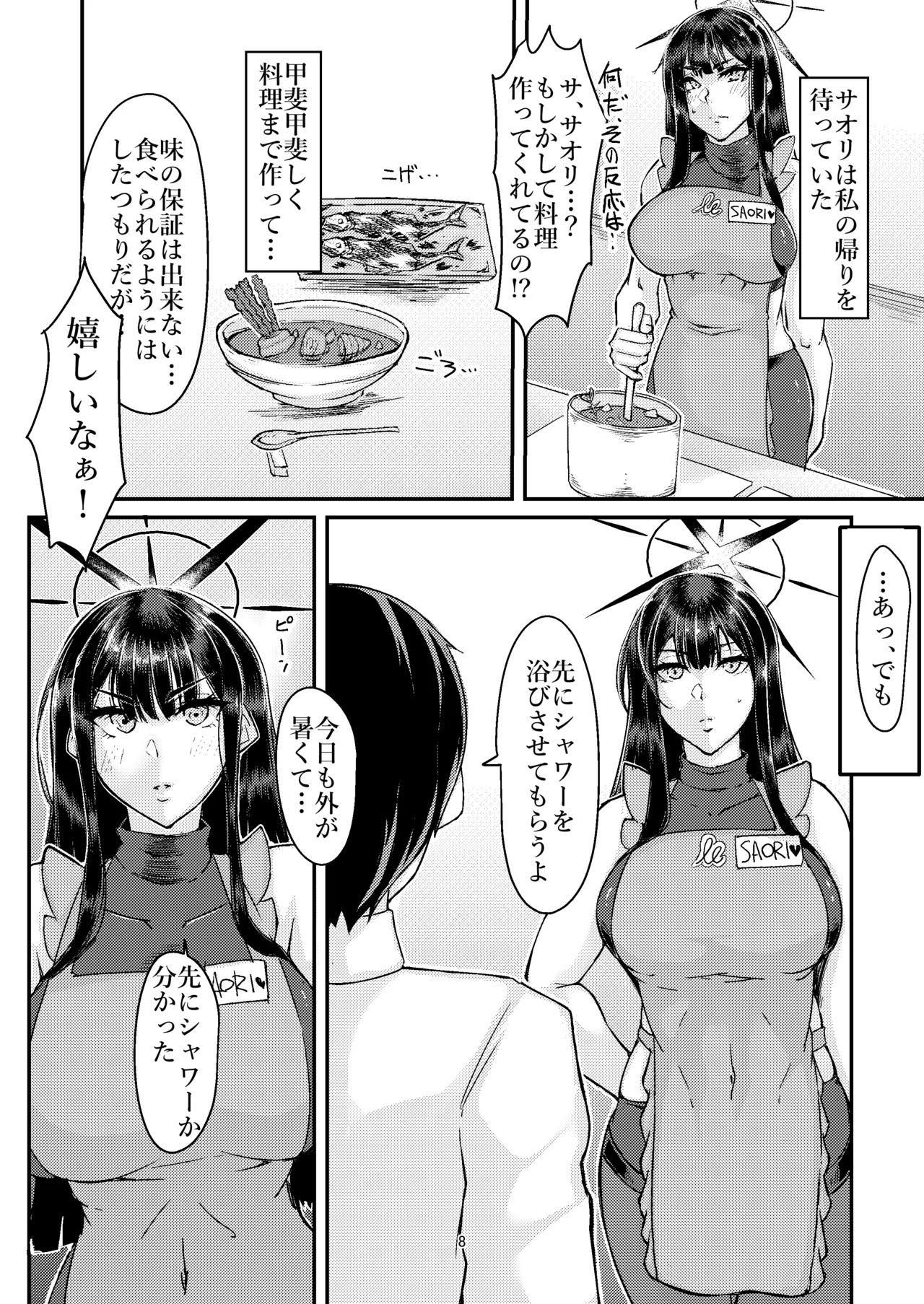 サオリと子作りSEXに至る理由 - page7