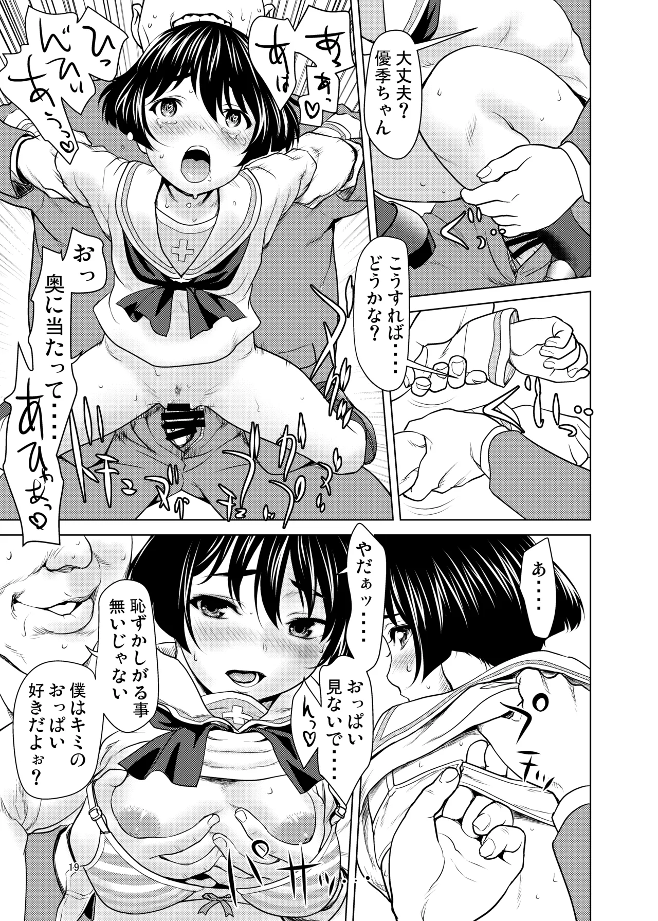 ネットで知り合った優季ちゃんが僕のカノジョになったイキサツ - page18