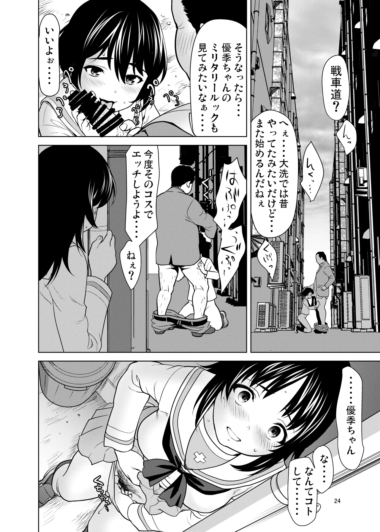 ネットで知り合った優季ちゃんが僕のカノジョになったイキサツ - page23