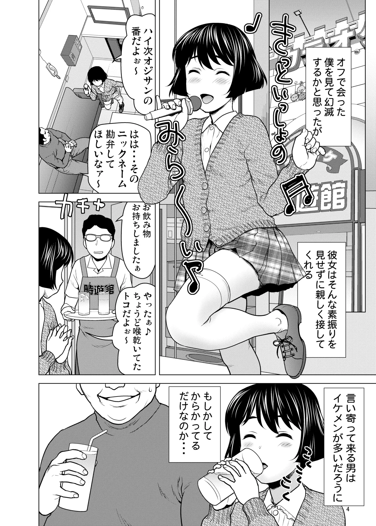 ネットで知り合った優季ちゃんが僕のカノジョになったイキサツ - page3