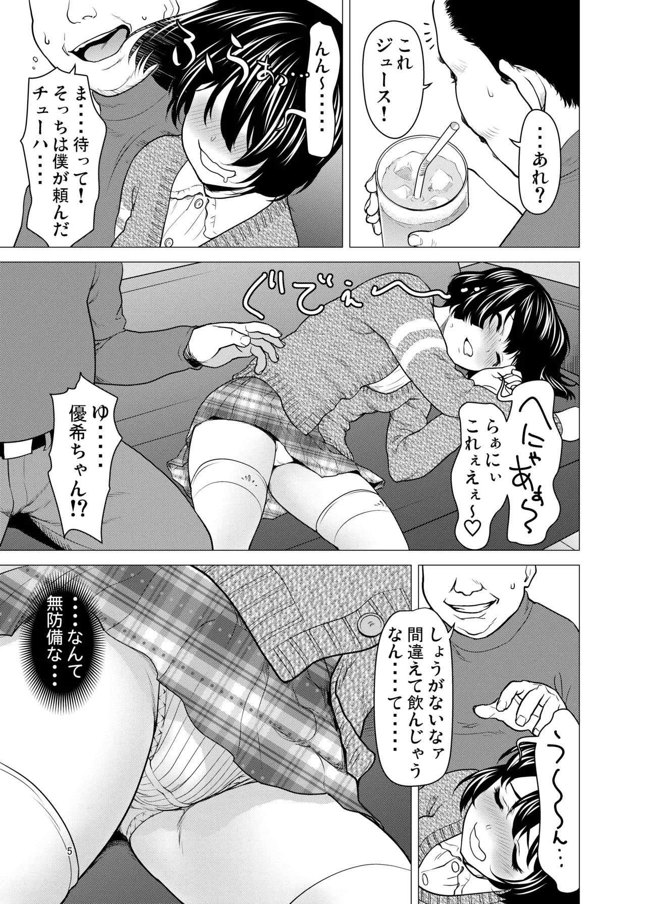 ネットで知り合った優季ちゃんが僕のカノジョになったイキサツ - page4