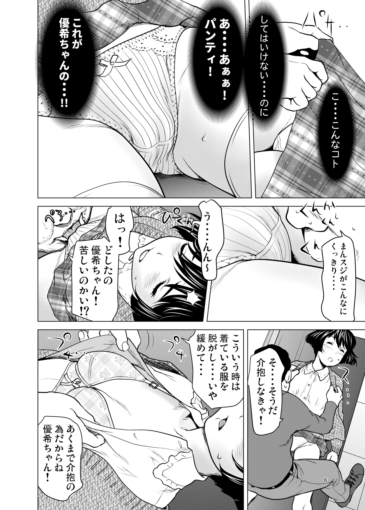 ネットで知り合った優季ちゃんが僕のカノジョになったイキサツ - page5