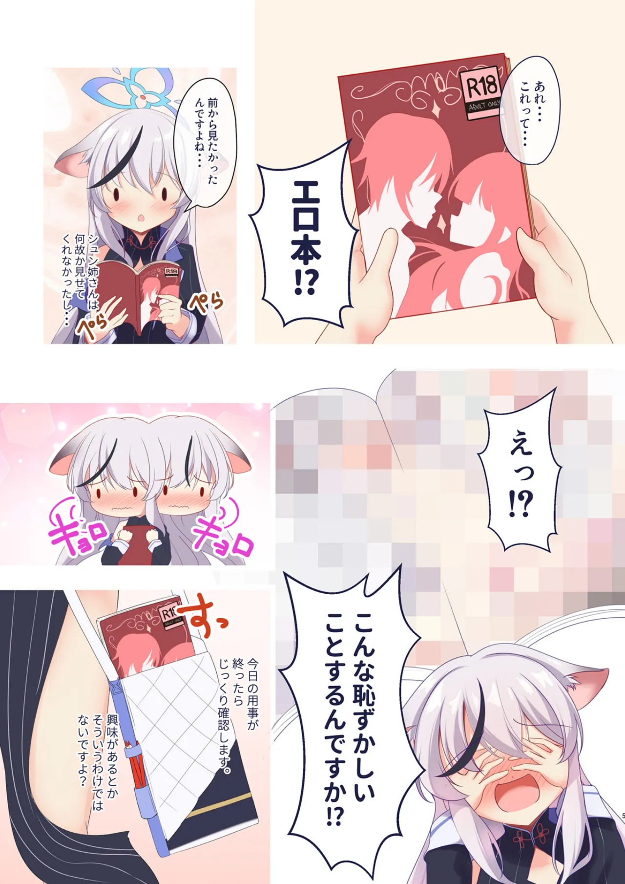 春原ココナは背伸びしたい。 - page4