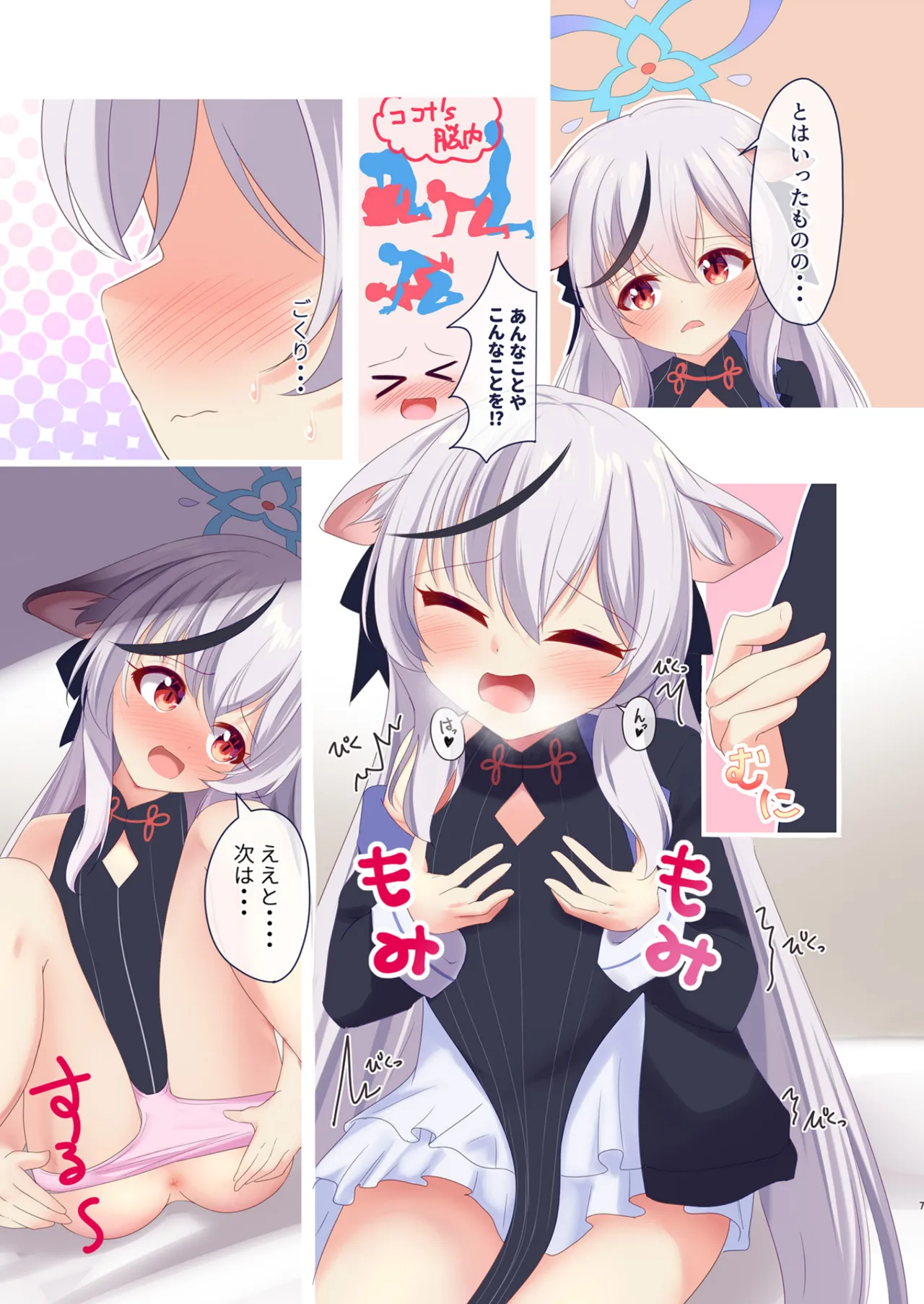 春原ココナは背伸びしたい。 - page6