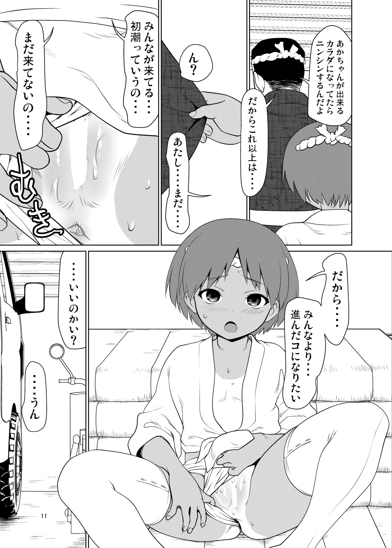 日焼けふんどしの佳利奈ちゃんと物陰で・・・・ - page10