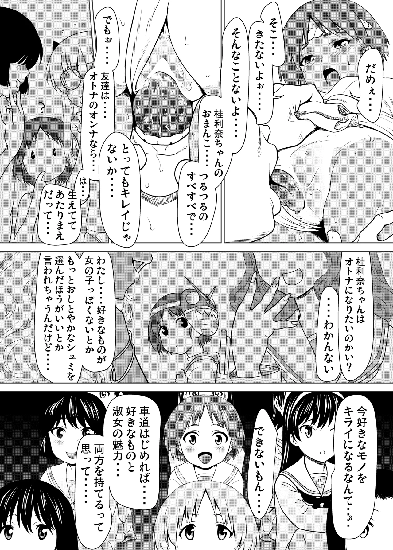 日焼けふんどしの佳利奈ちゃんと物陰で・・・・ - page7