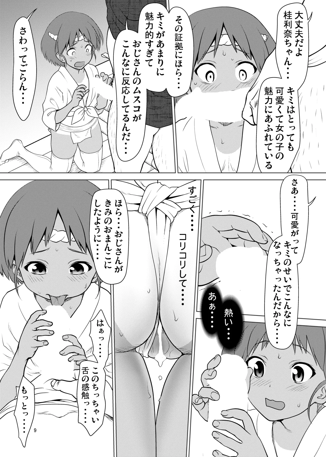 日焼けふんどしの佳利奈ちゃんと物陰で・・・・ - page8