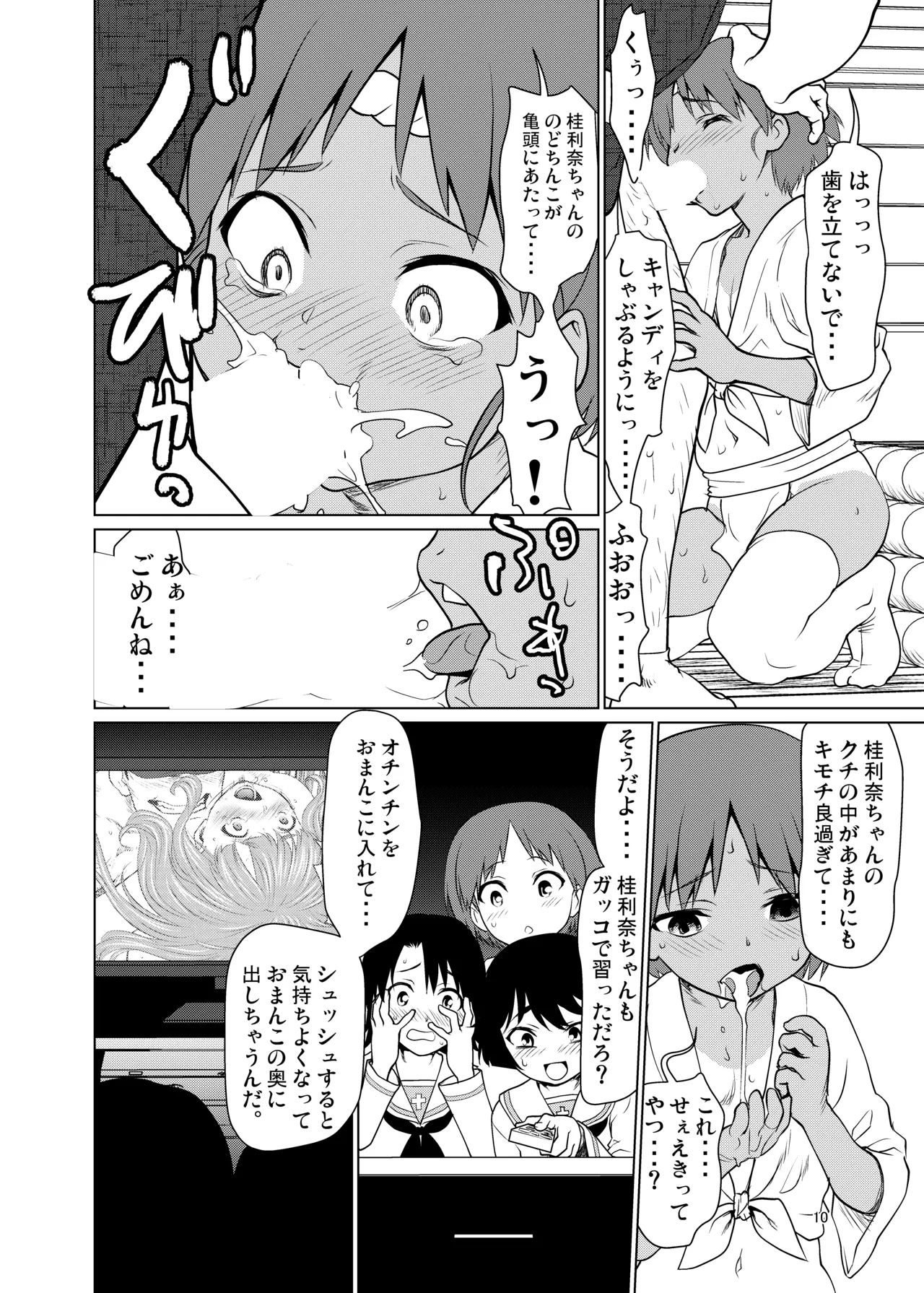 日焼けふんどしの佳利奈ちゃんと物陰で・・・・ - page9