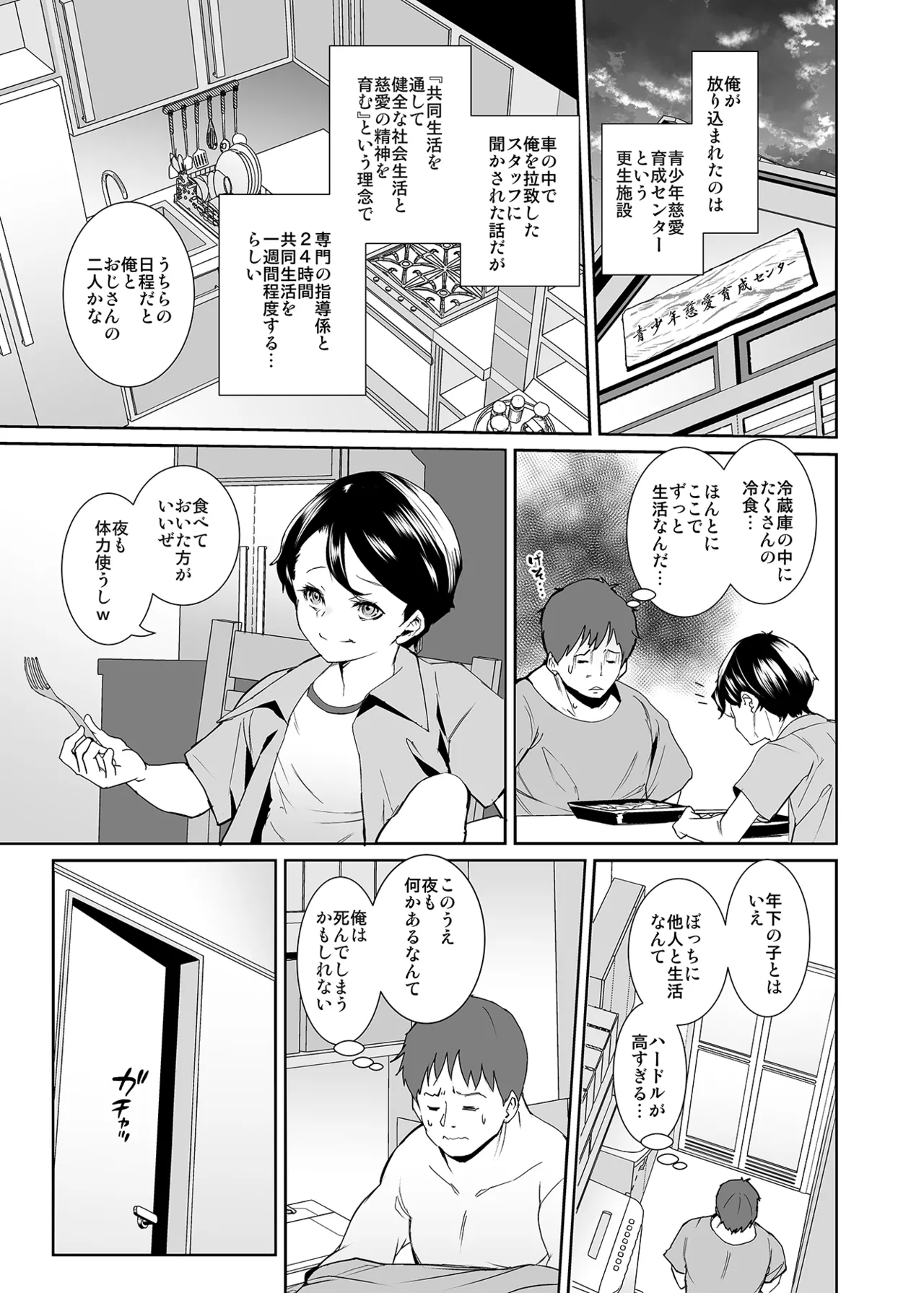 あなたのためにシゴかせてください - page4