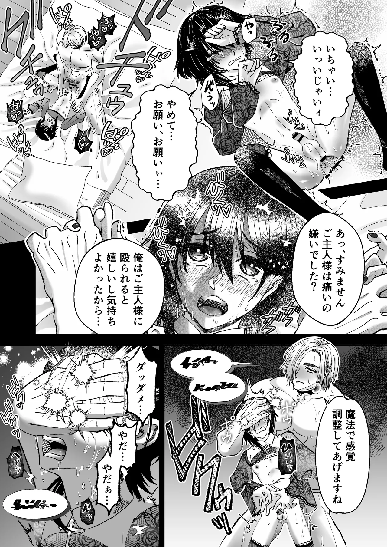 魔法を封じられたご主人様はしもべに逆らえない - page17