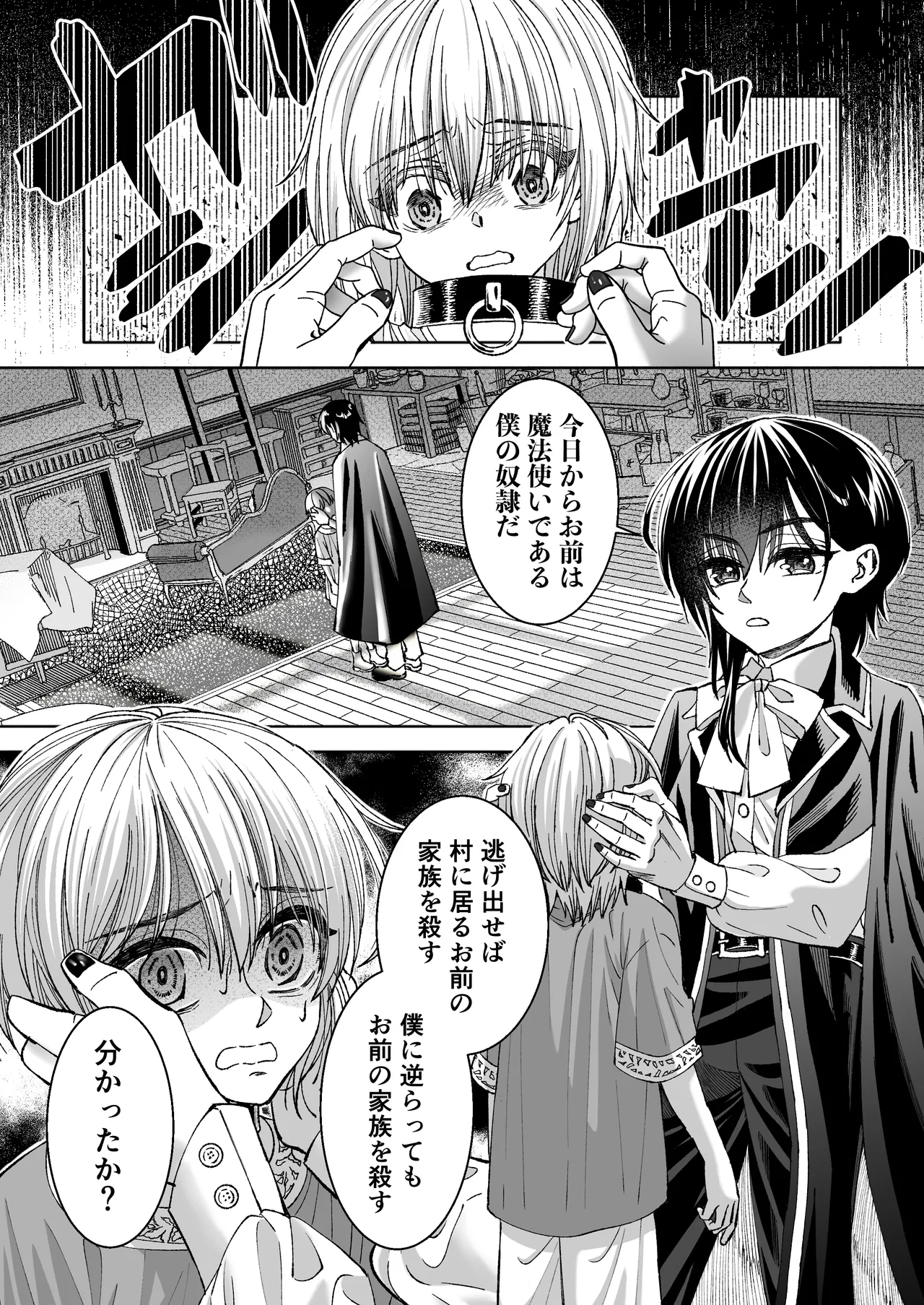 魔法を封じられたご主人様はしもべに逆らえない - page2