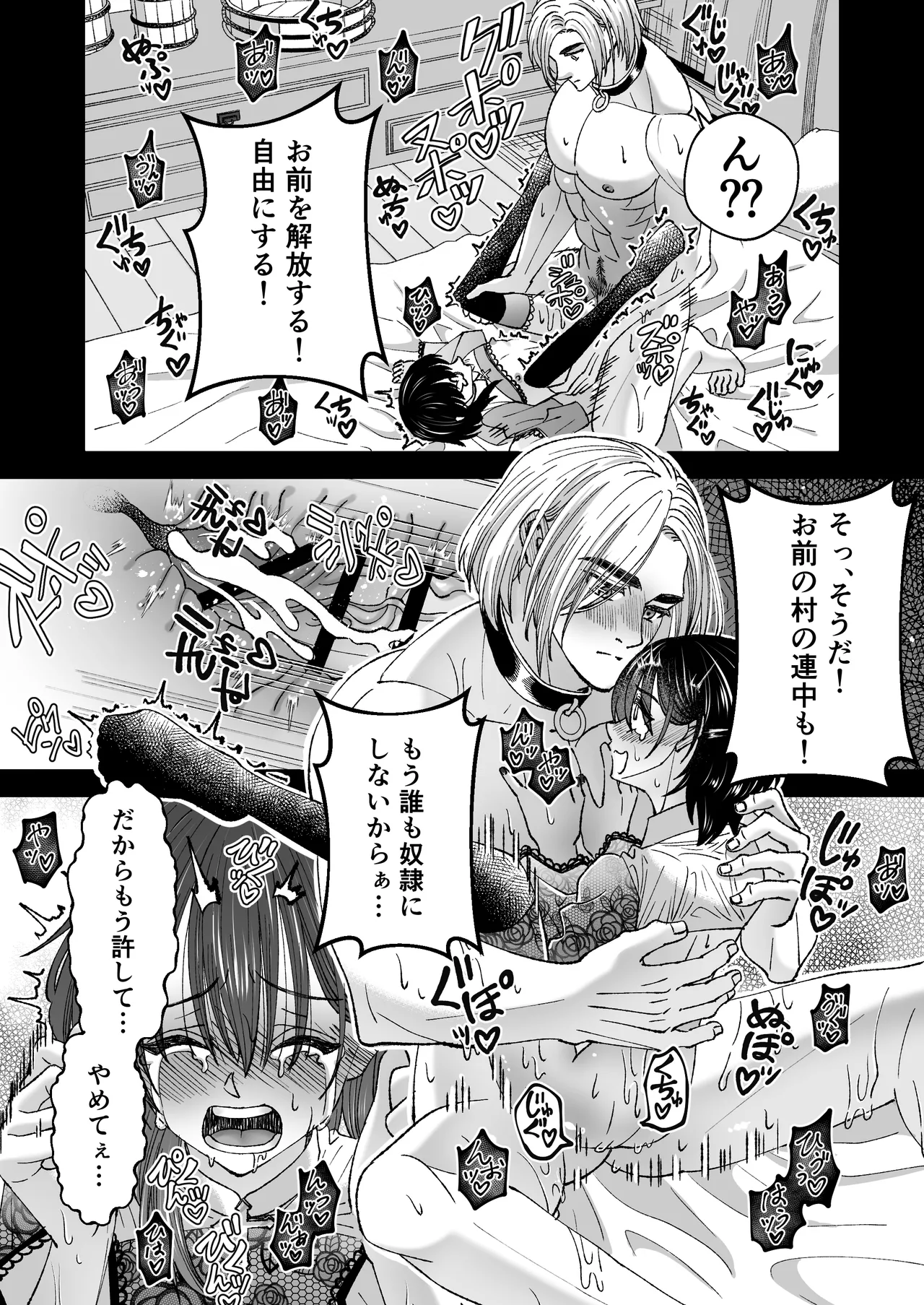 魔法を封じられたご主人様はしもべに逆らえない - page23