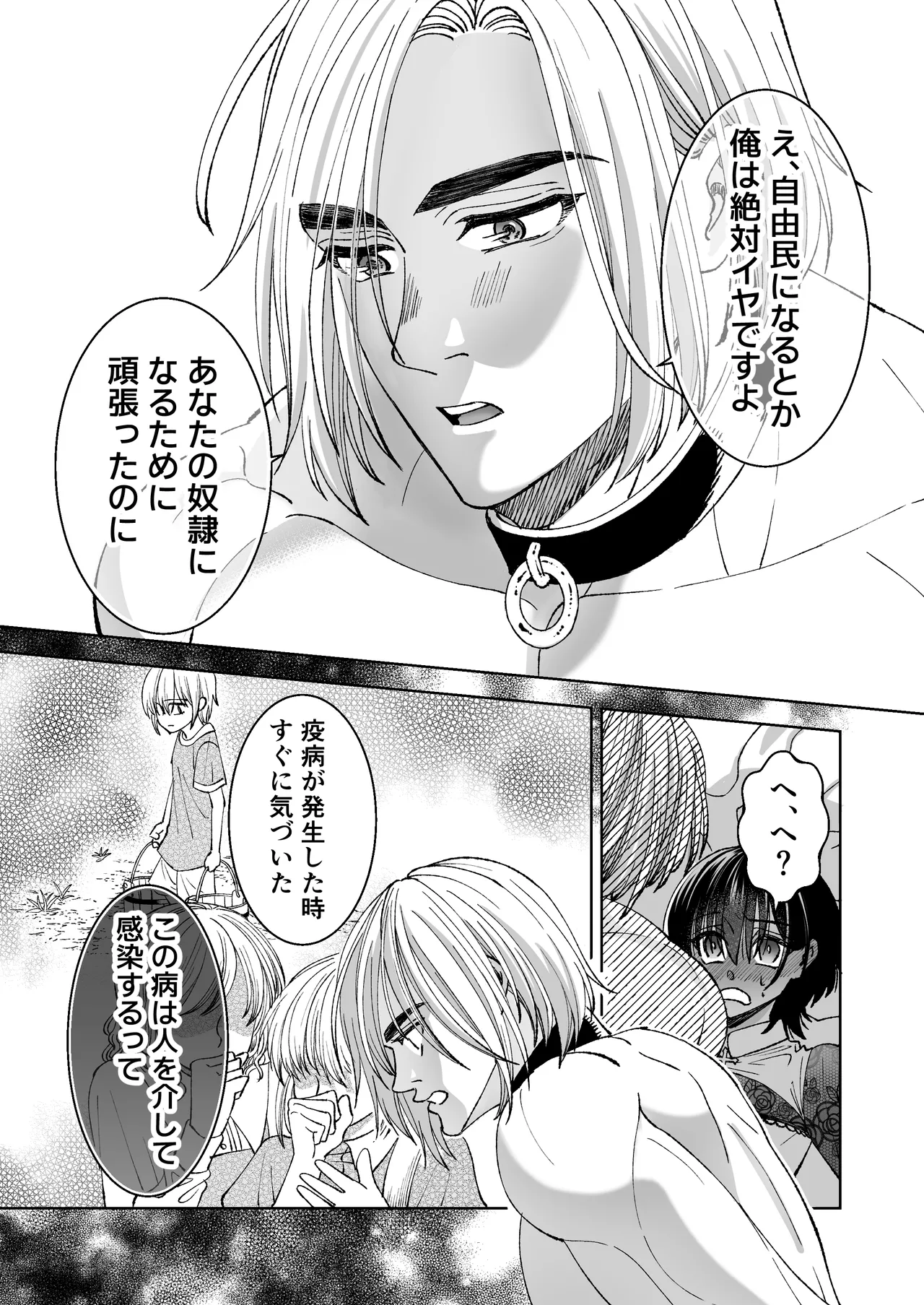 魔法を封じられたご主人様はしもべに逆らえない - page24