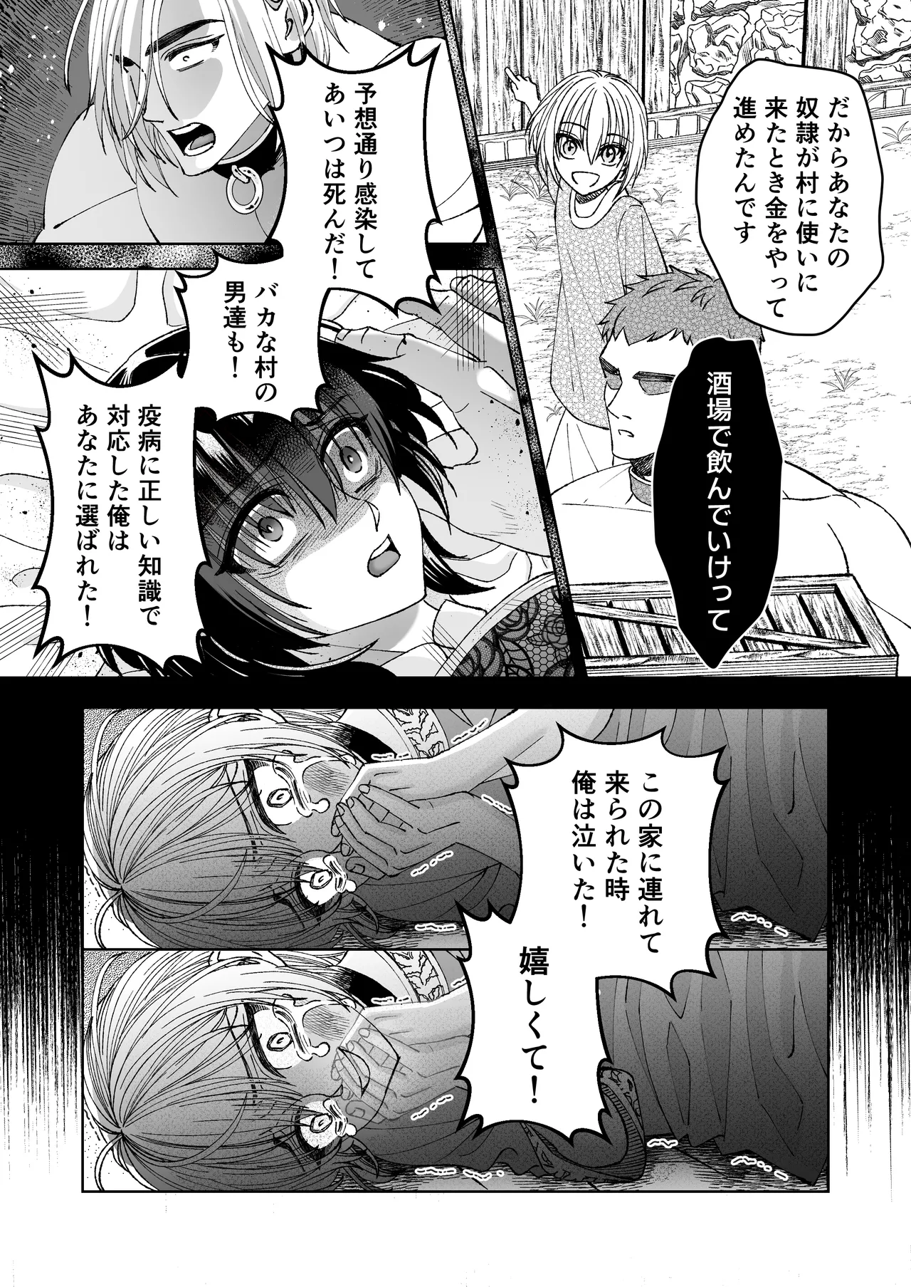 魔法を封じられたご主人様はしもべに逆らえない - page25