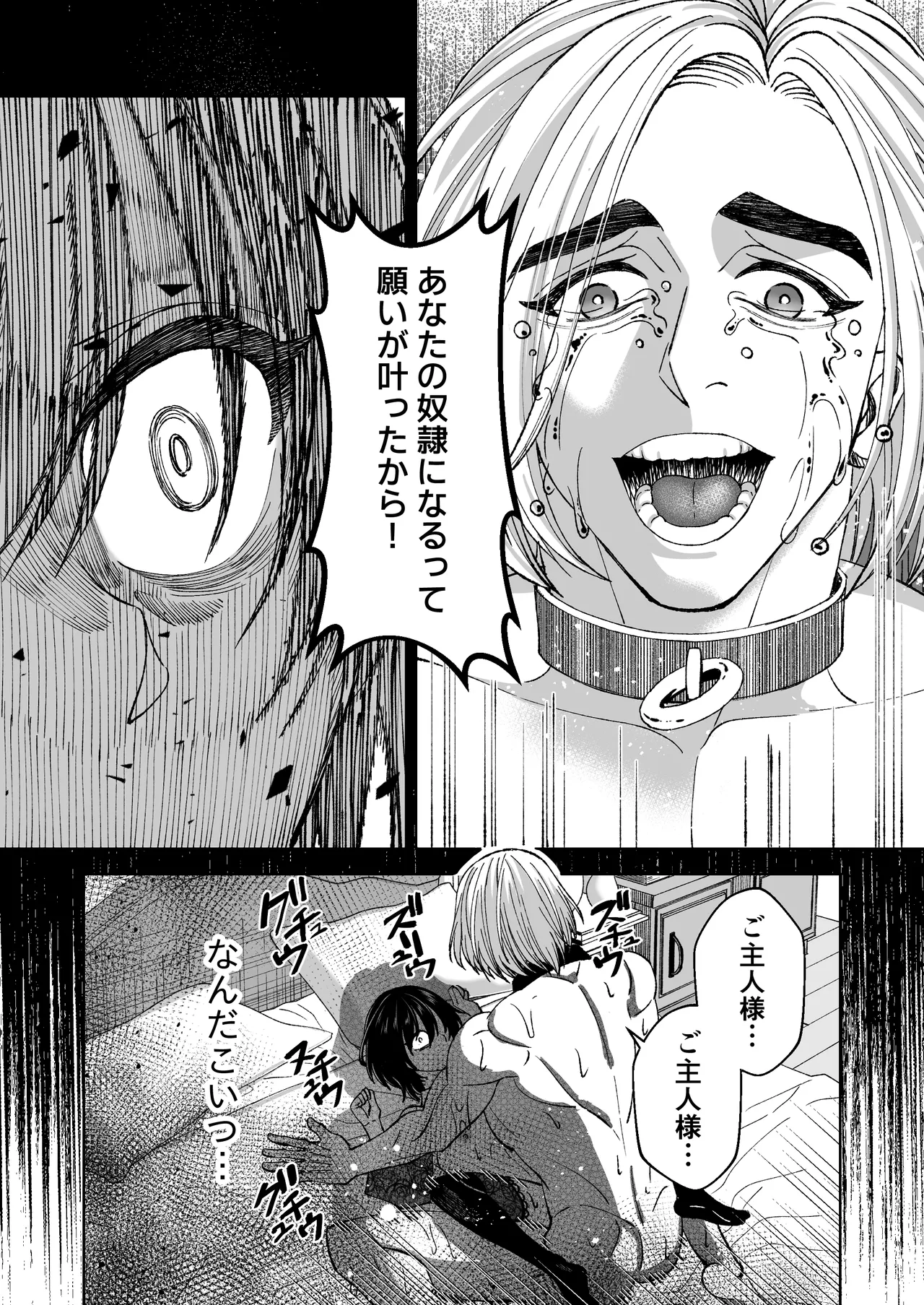 魔法を封じられたご主人様はしもべに逆らえない - page26