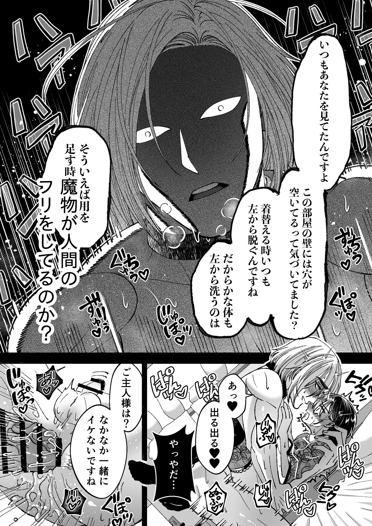 魔法を封じられたご主人様はしもべに逆らえない - page27