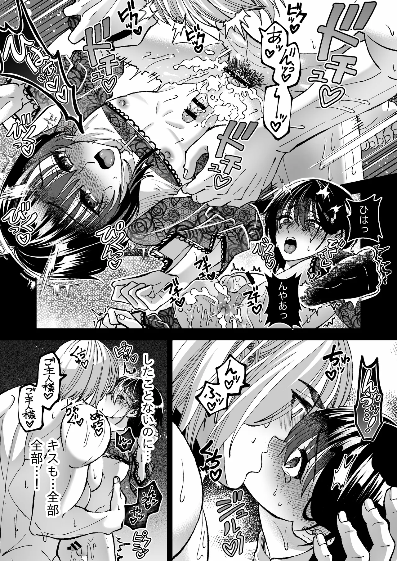 魔法を封じられたご主人様はしもべに逆らえない - page28