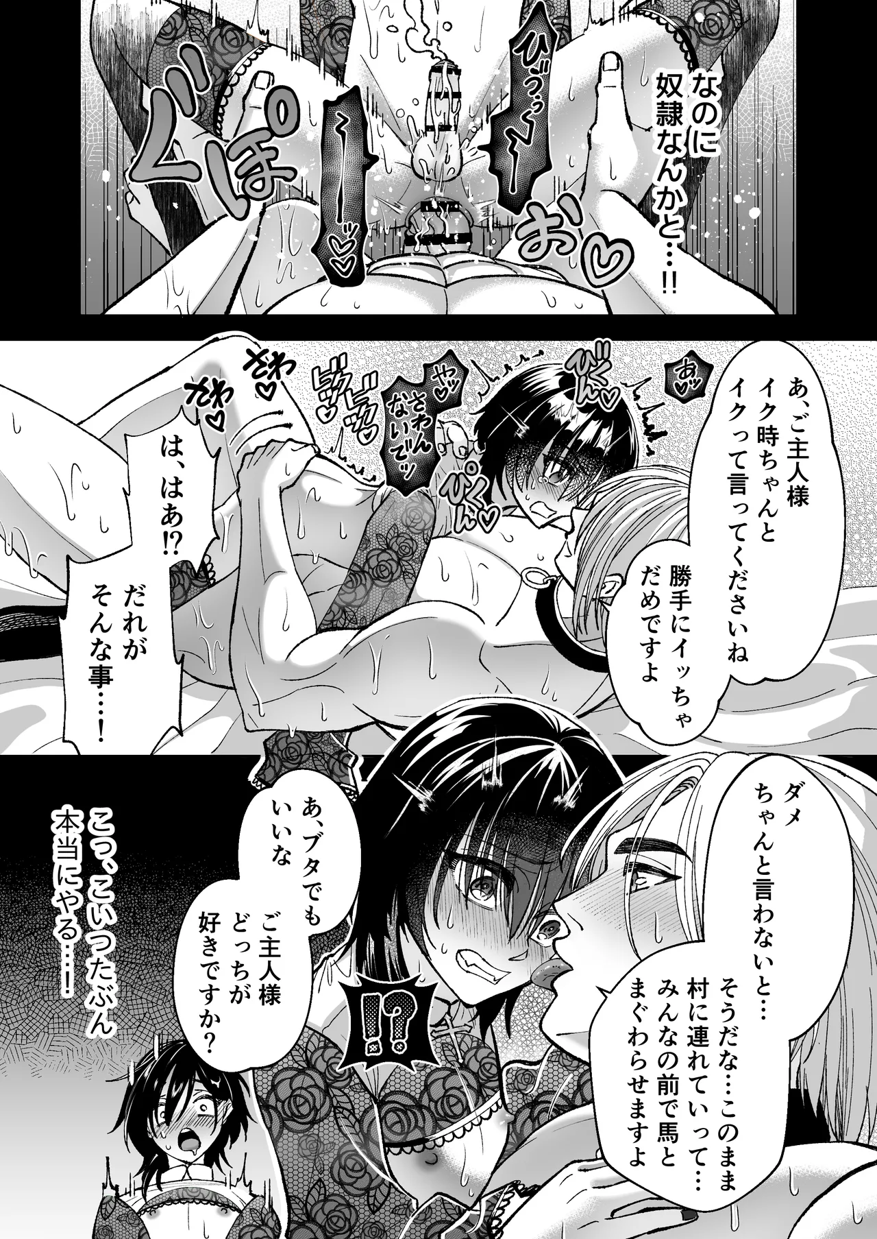 魔法を封じられたご主人様はしもべに逆らえない - page29