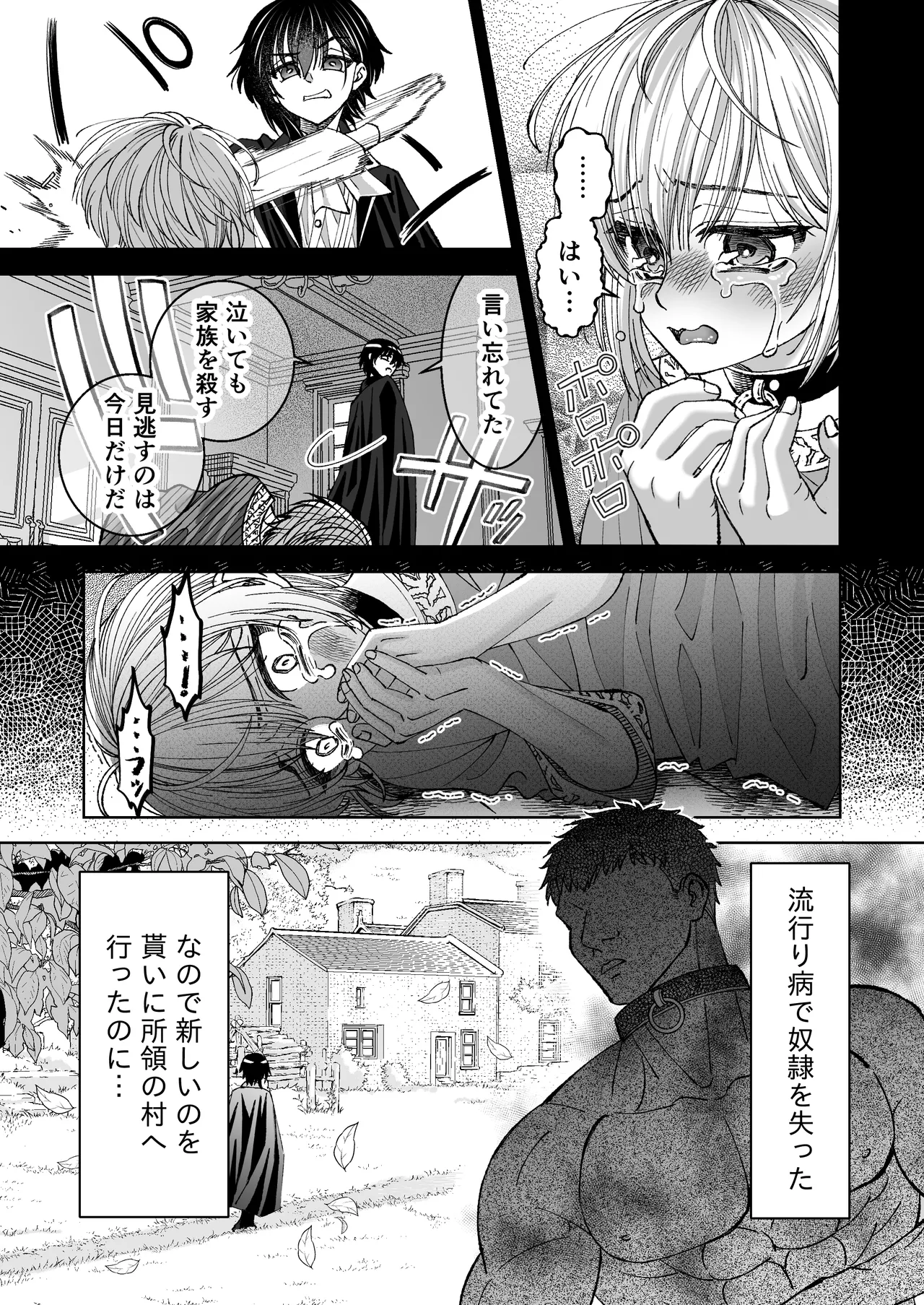 魔法を封じられたご主人様はしもべに逆らえない - page3