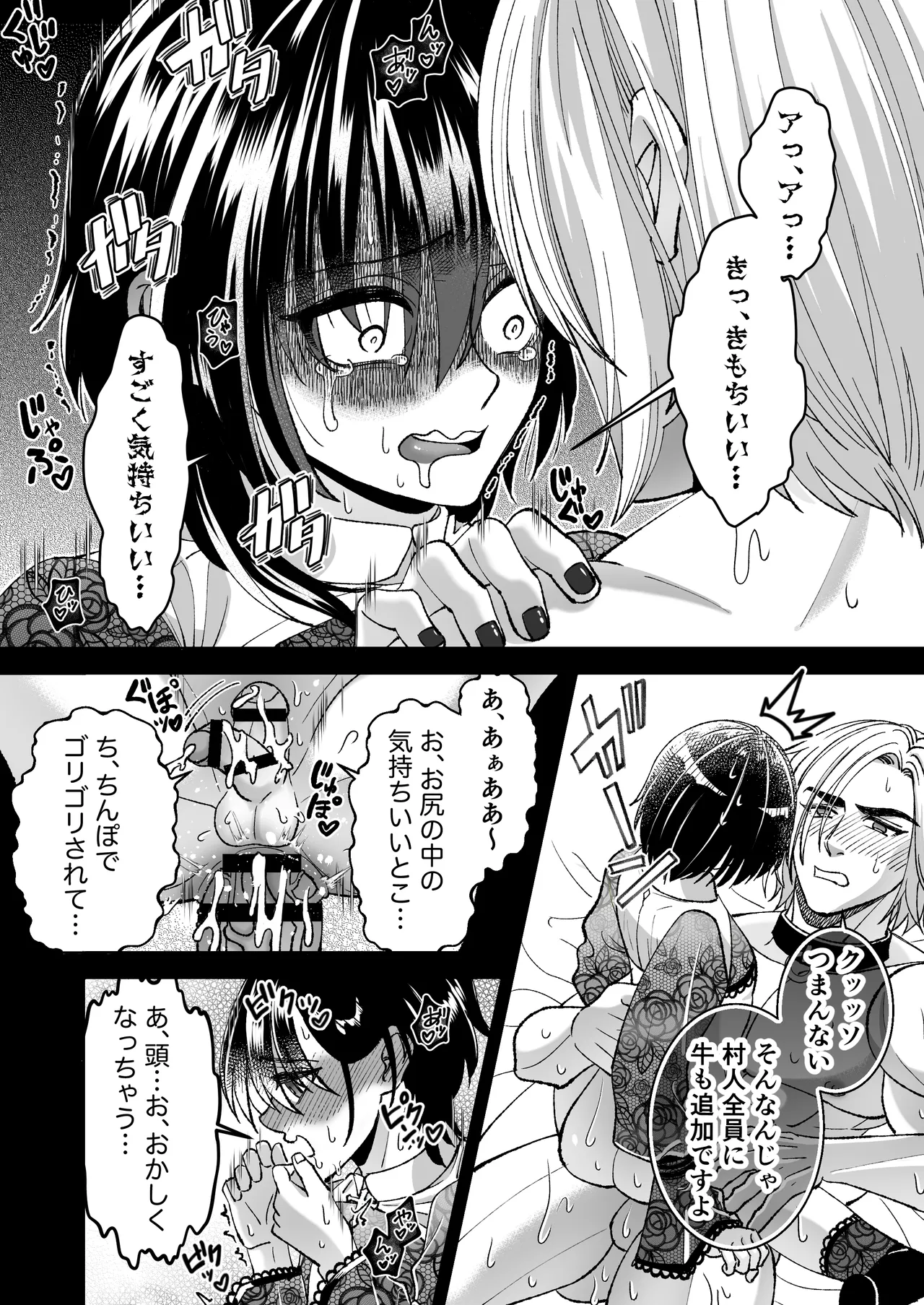 魔法を封じられたご主人様はしもべに逆らえない - page33