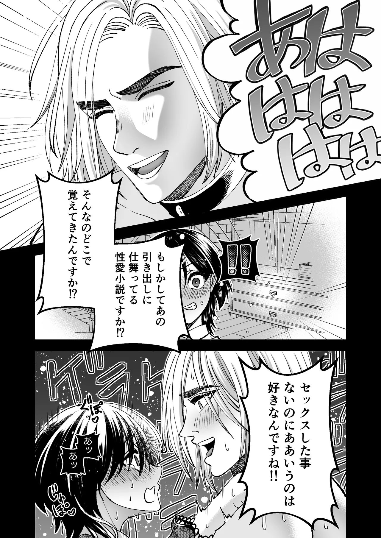 魔法を封じられたご主人様はしもべに逆らえない - page34