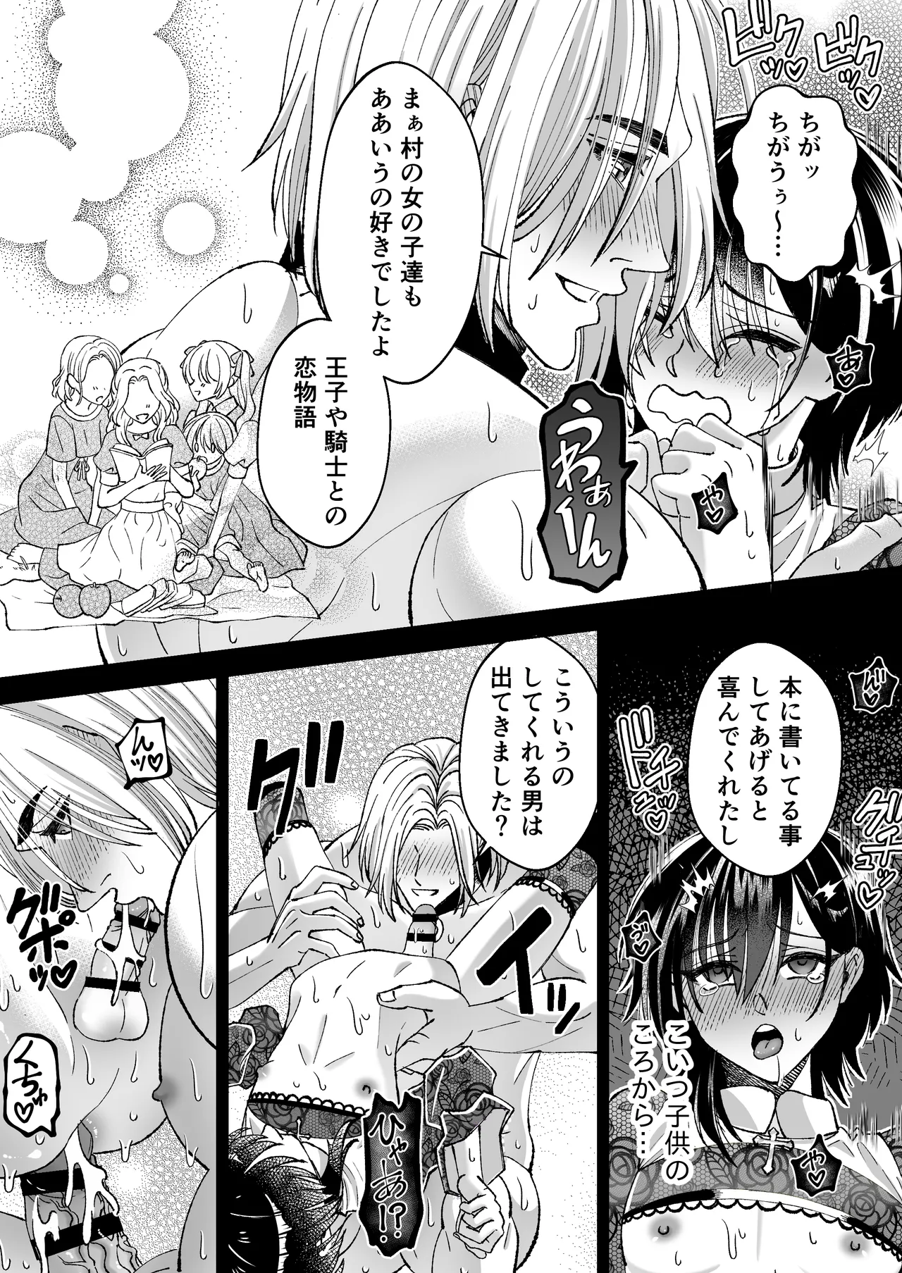 魔法を封じられたご主人様はしもべに逆らえない - page35