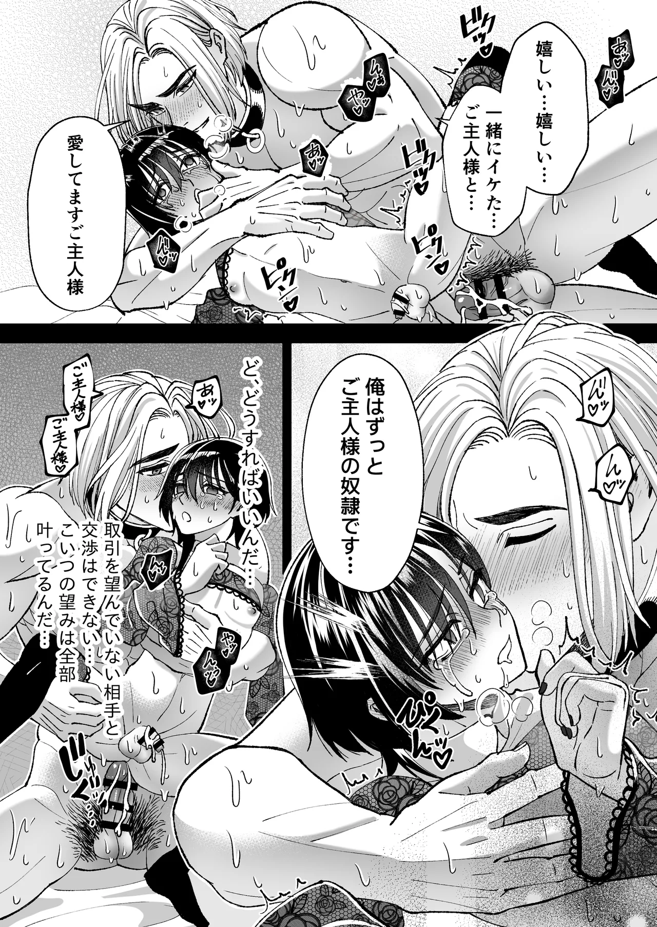 魔法を封じられたご主人様はしもべに逆らえない - page38