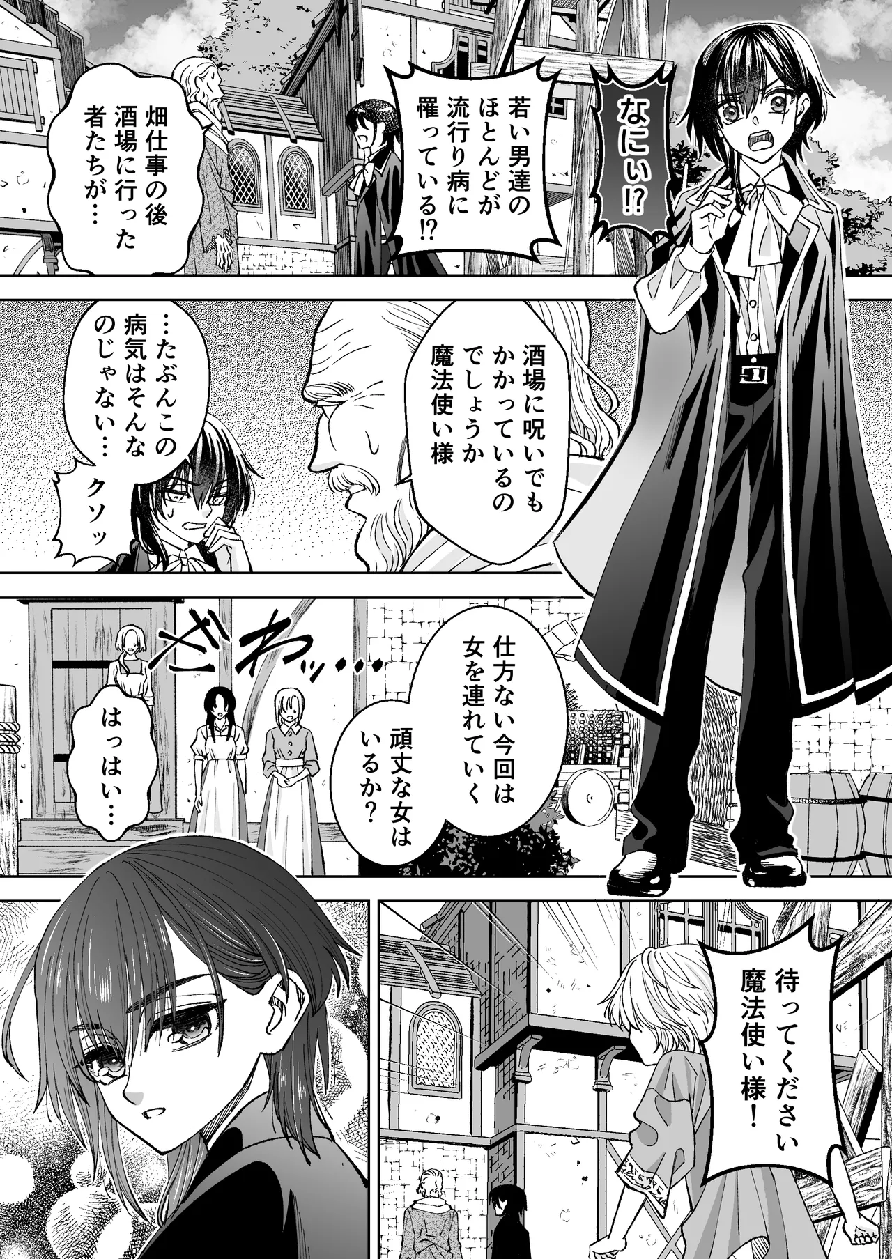 魔法を封じられたご主人様はしもべに逆らえない - page4