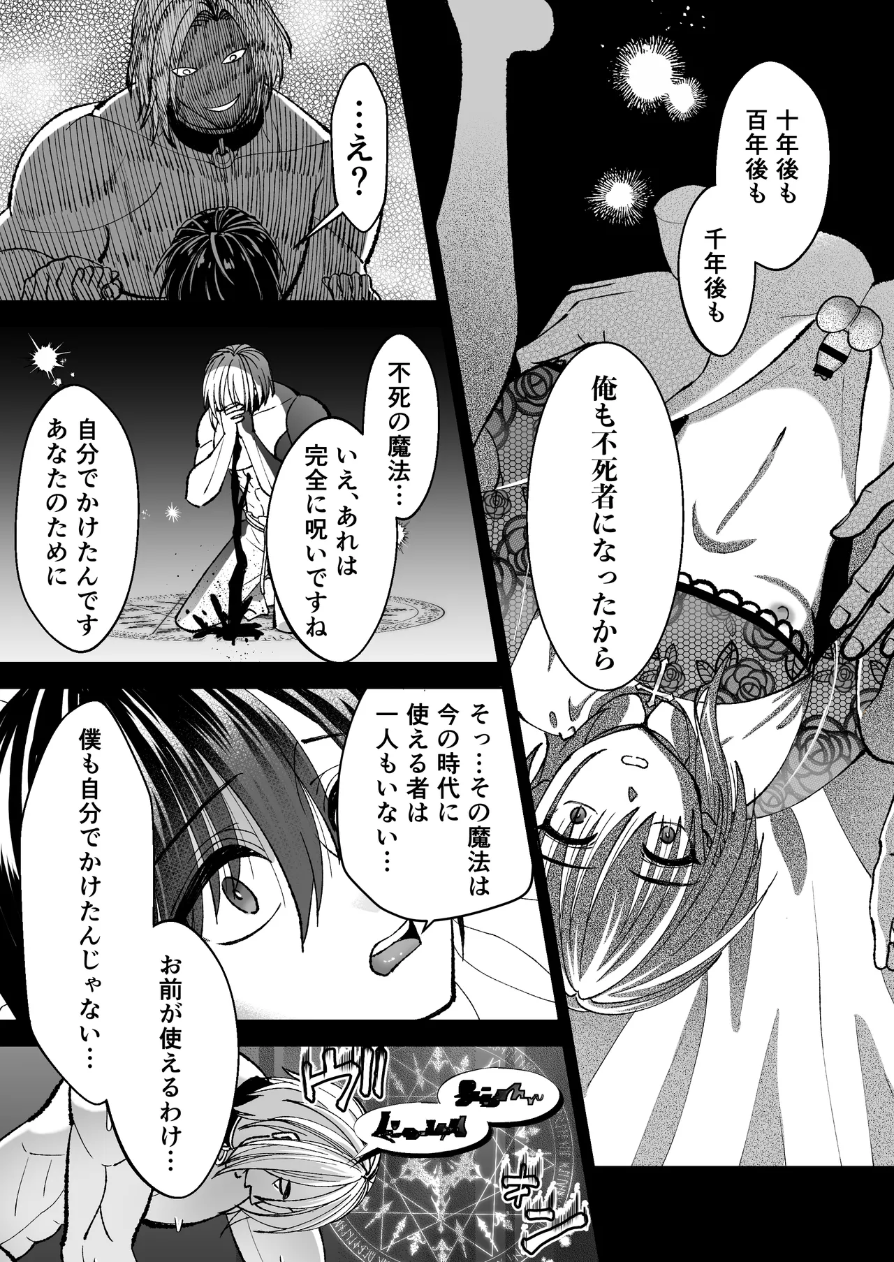 魔法を封じられたご主人様はしもべに逆らえない - page43