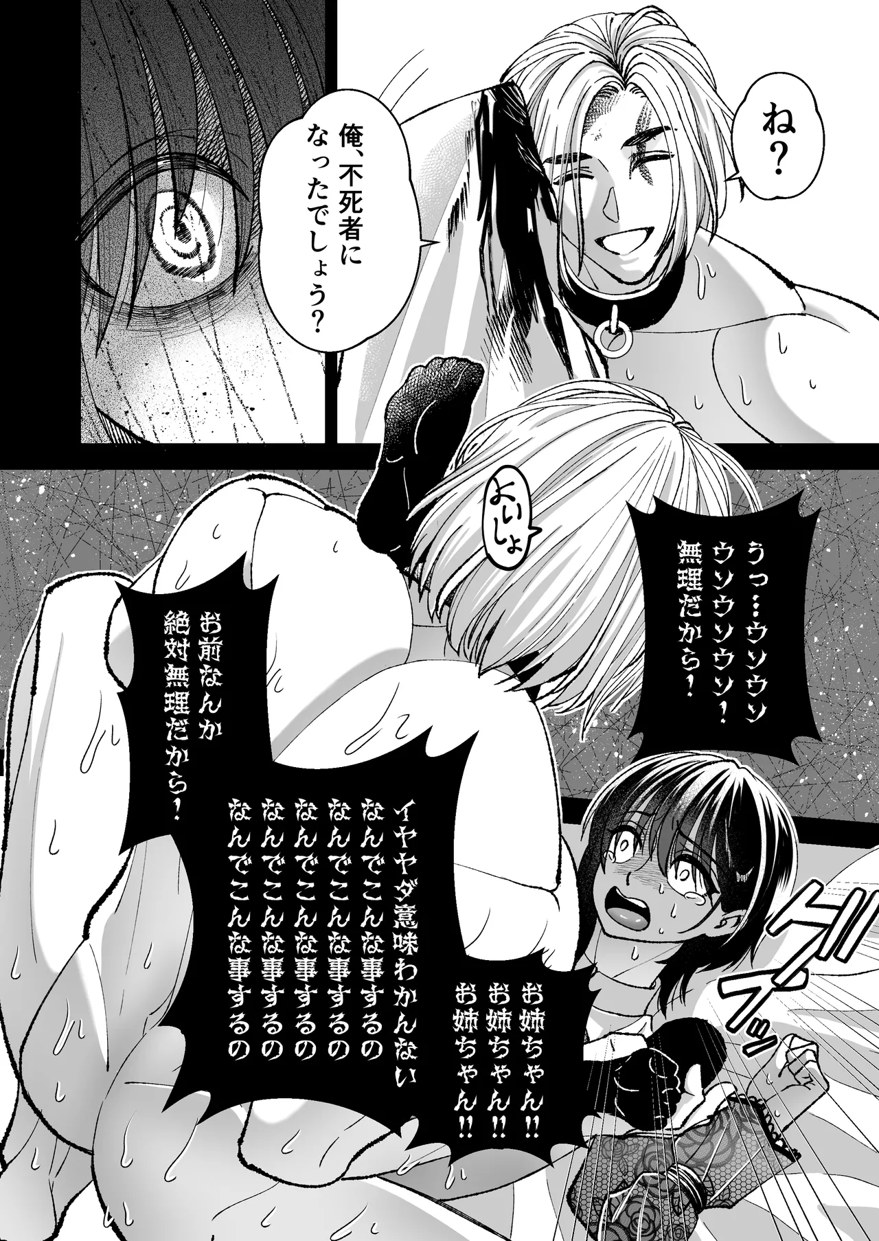 魔法を封じられたご主人様はしもべに逆らえない - page45