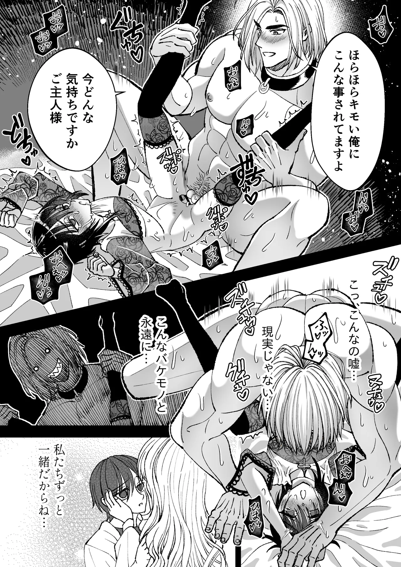 魔法を封じられたご主人様はしもべに逆らえない - page47