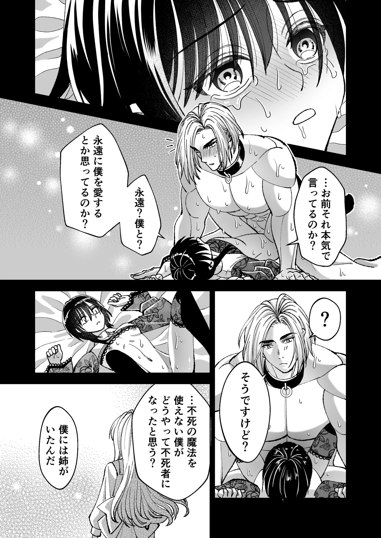 魔法を封じられたご主人様はしもべに逆らえない - page48