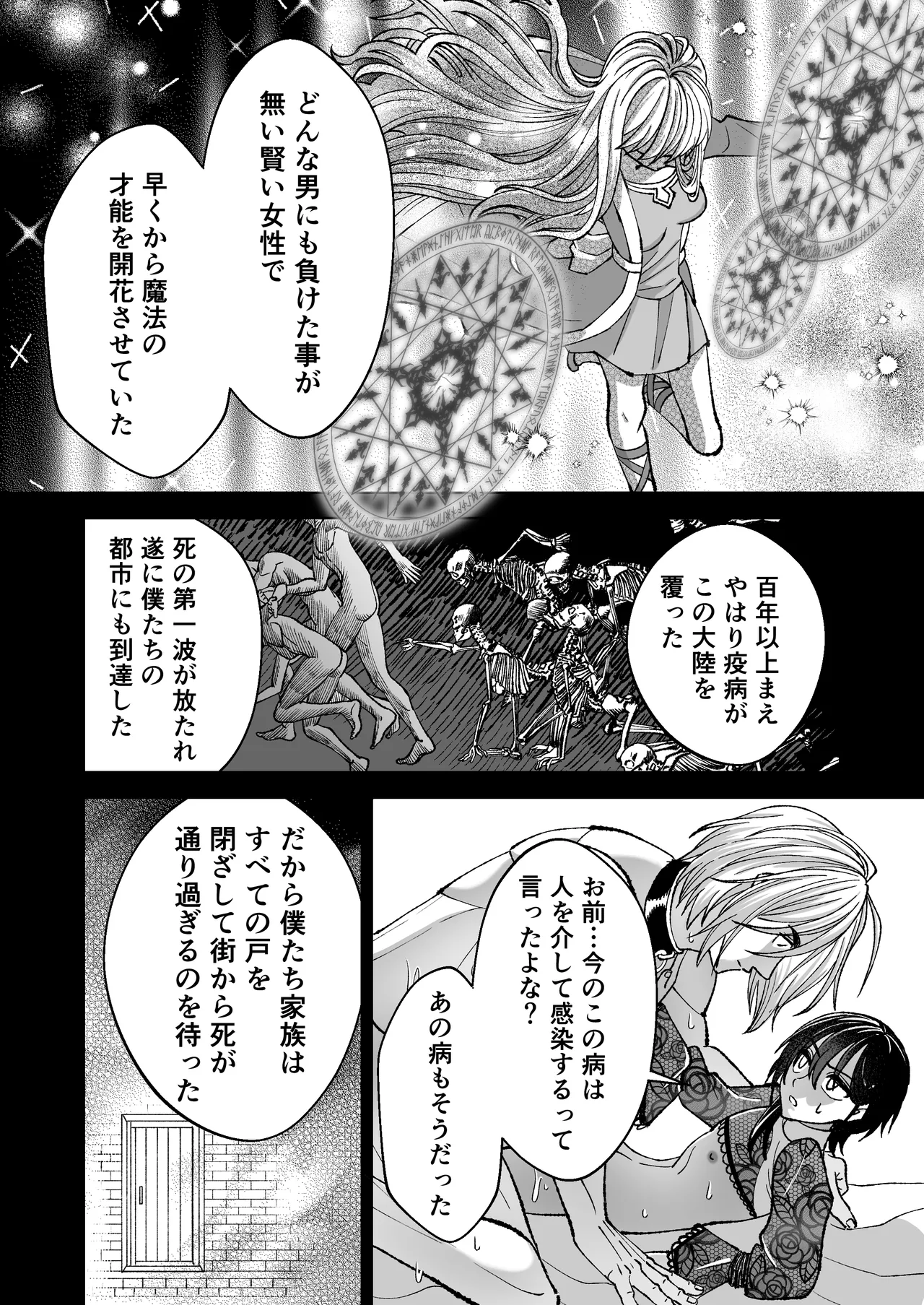 魔法を封じられたご主人様はしもべに逆らえない - page49