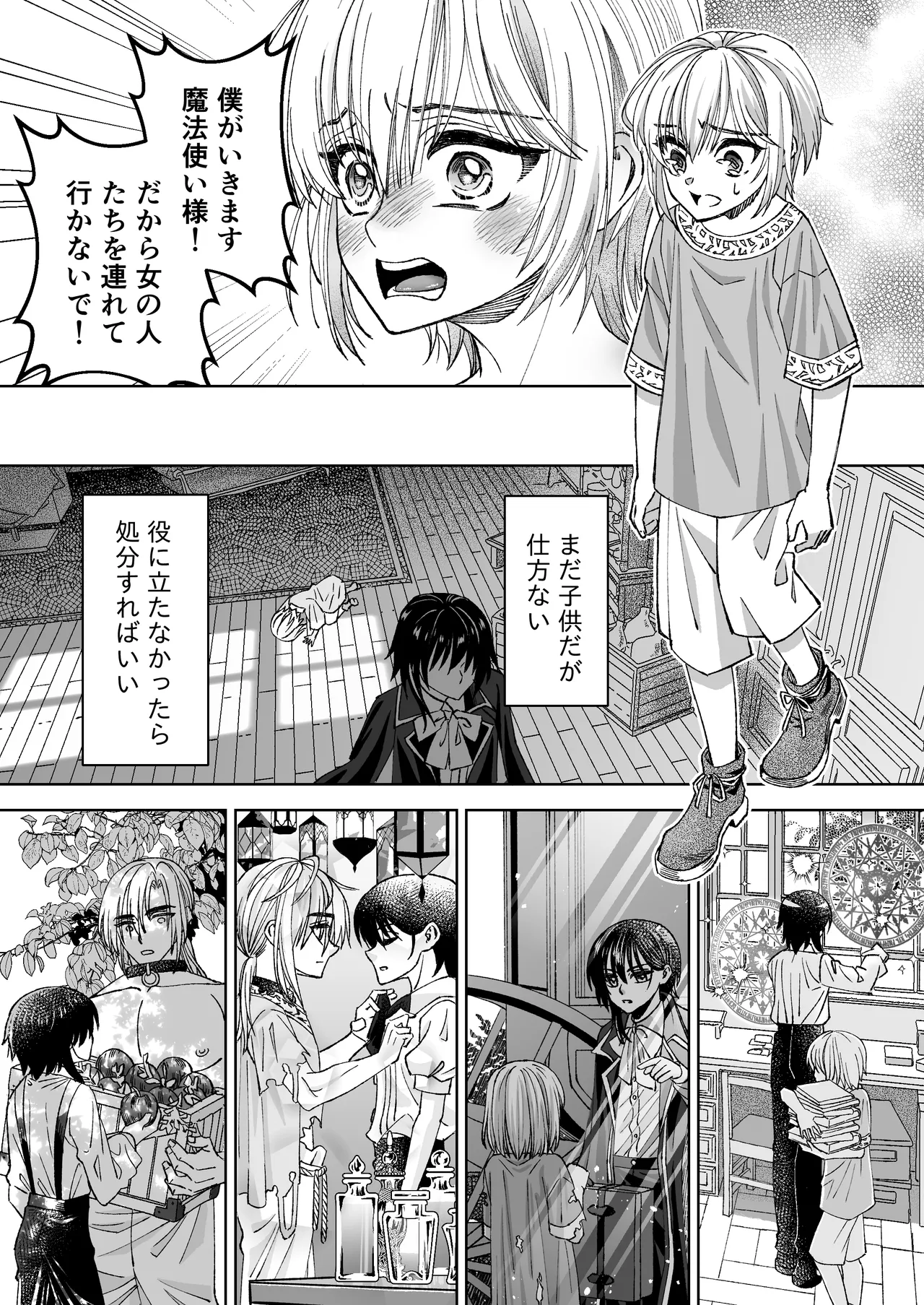 魔法を封じられたご主人様はしもべに逆らえない - page5