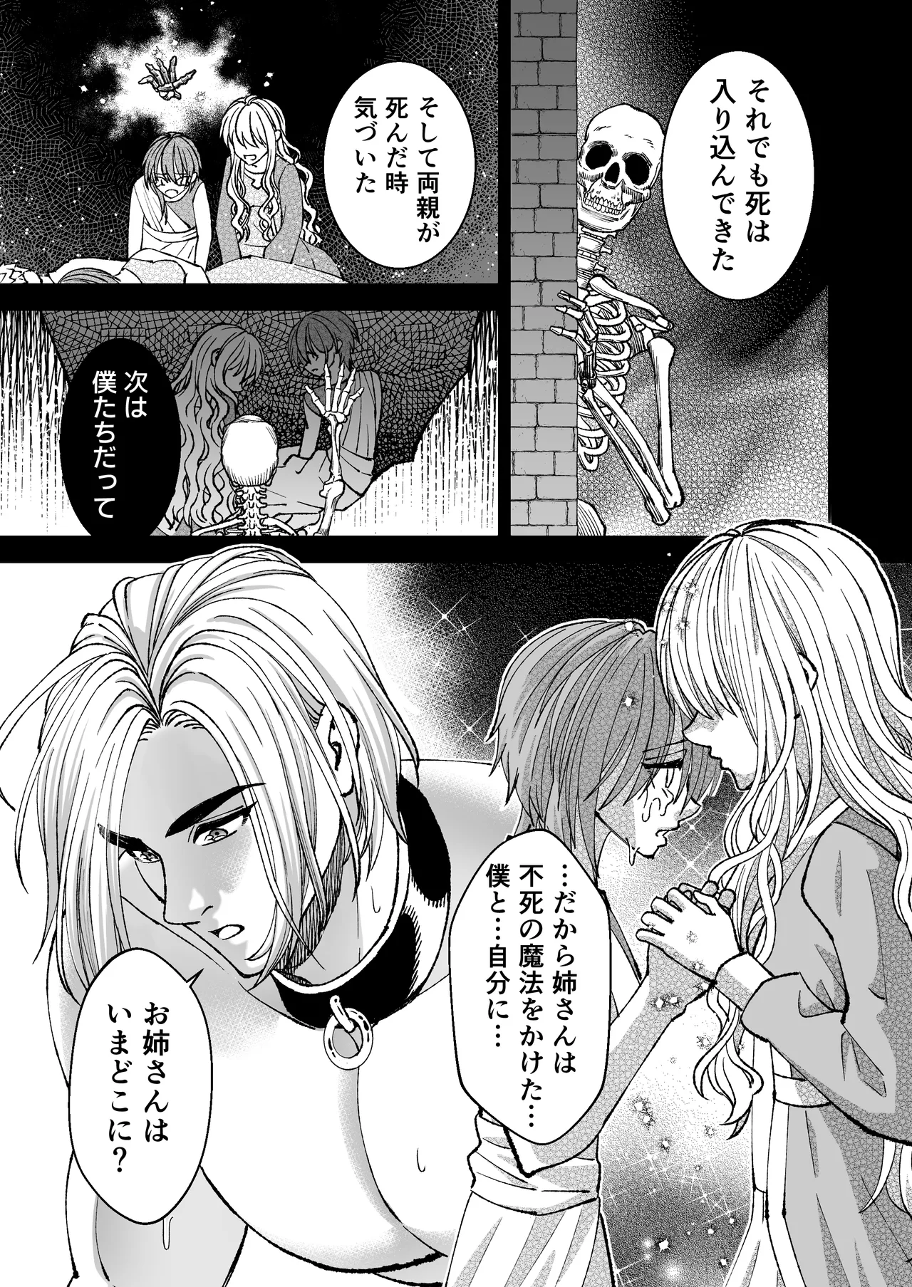 魔法を封じられたご主人様はしもべに逆らえない - page50